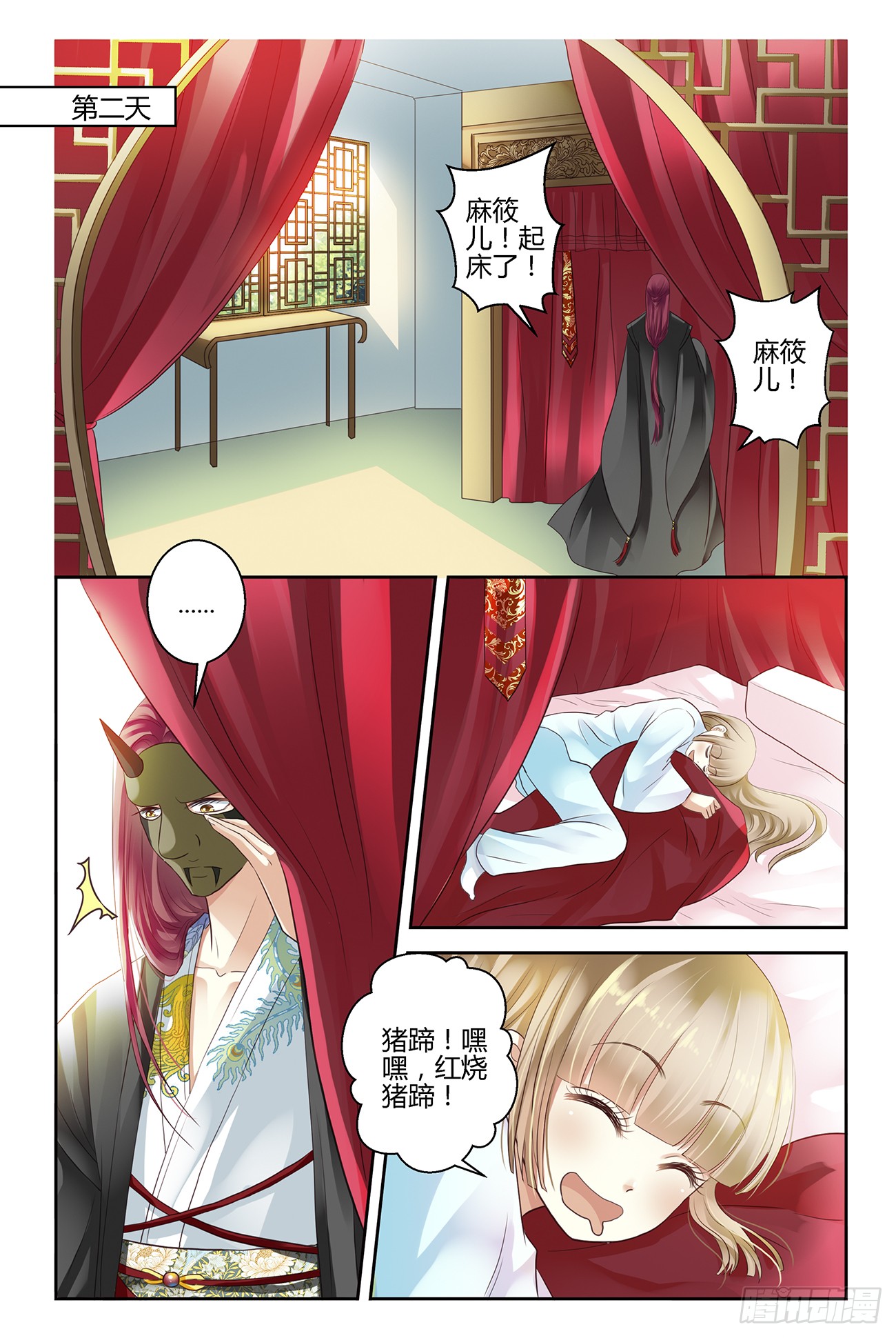 《这只雀妖不太纯》第三话-在线漫画-腾讯动漫官方网站