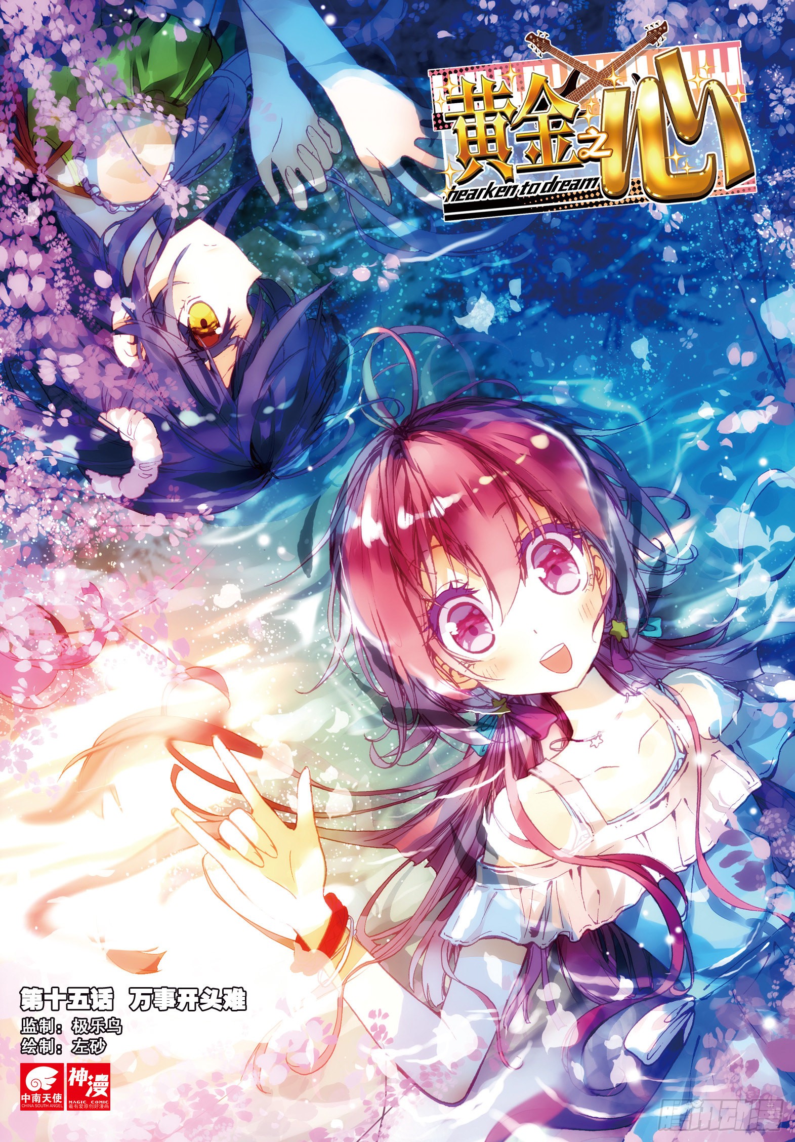 《暴走邻家2黄金之心》15 万事开头难(上)-在线漫画-腾讯动漫官方网站