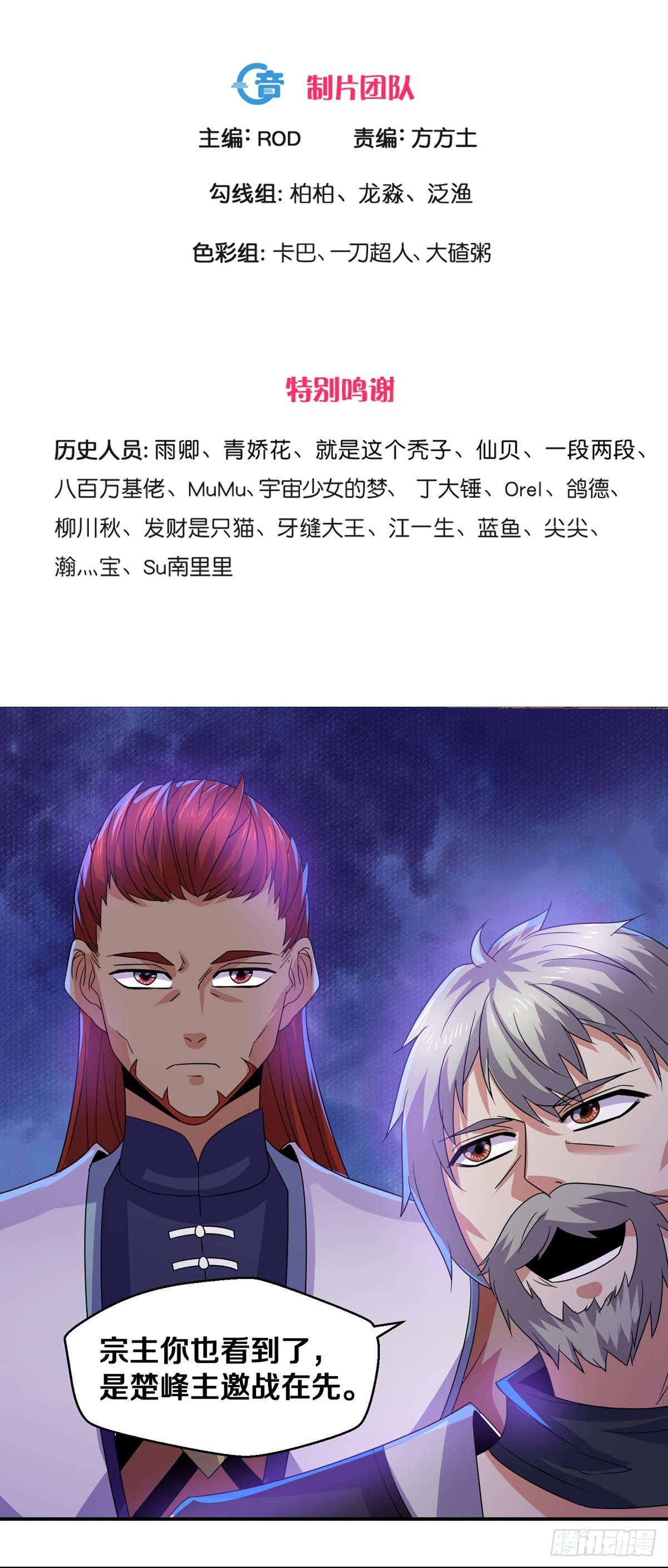 《修罗剑尊》第357话-在线漫画-腾讯动漫官方网站