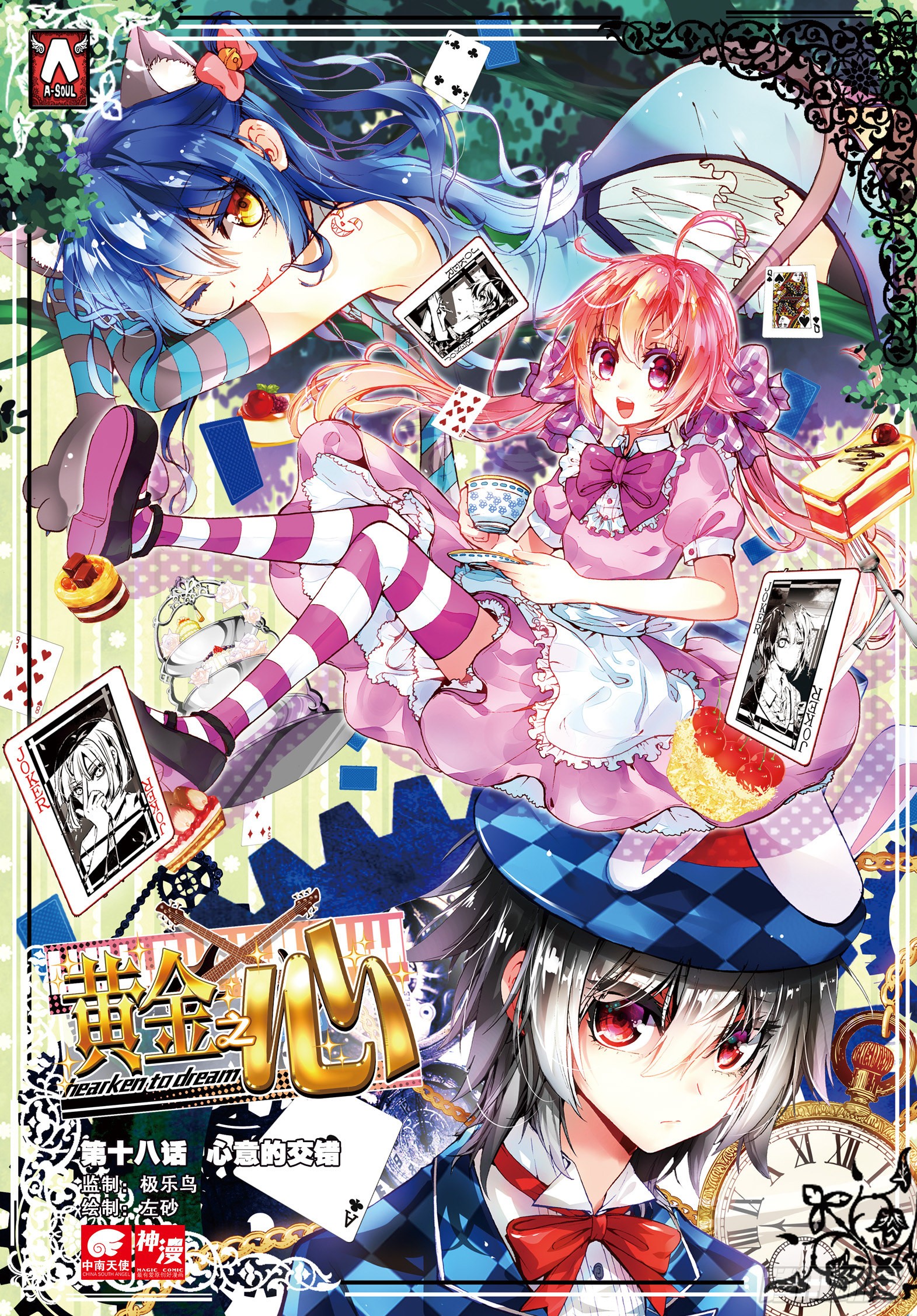 《暴走邻家2黄金之心》18 心意的交错(上)-在线漫画-腾讯动漫官方网站