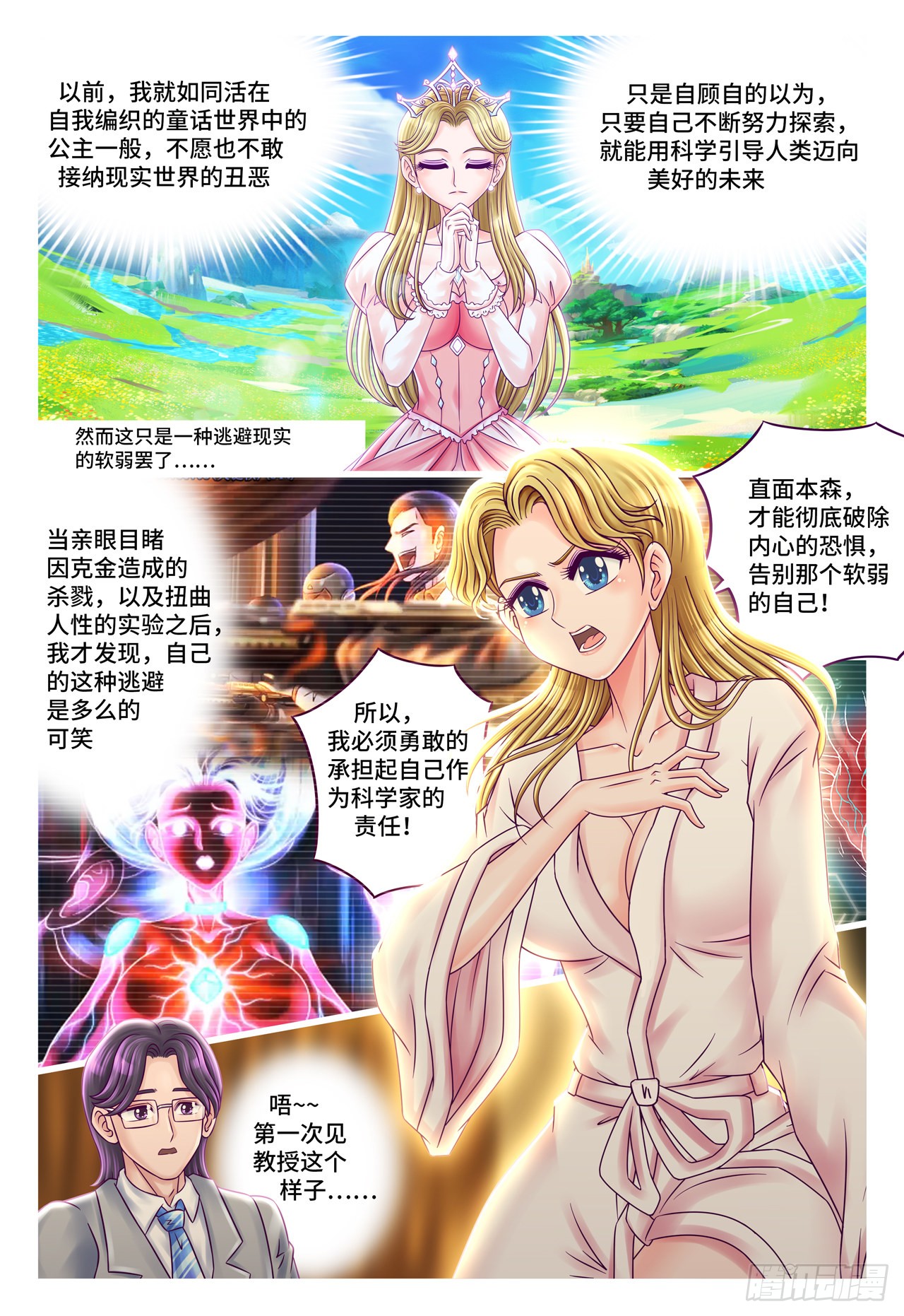 《枪火天灵》初次告白-在线漫画-腾讯动漫官方网站