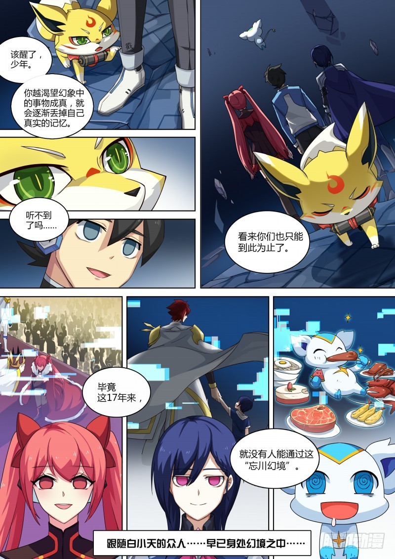 《奥拉星·平行宇宙》第79话:以死相遇-在线漫画-腾讯动漫官方网站