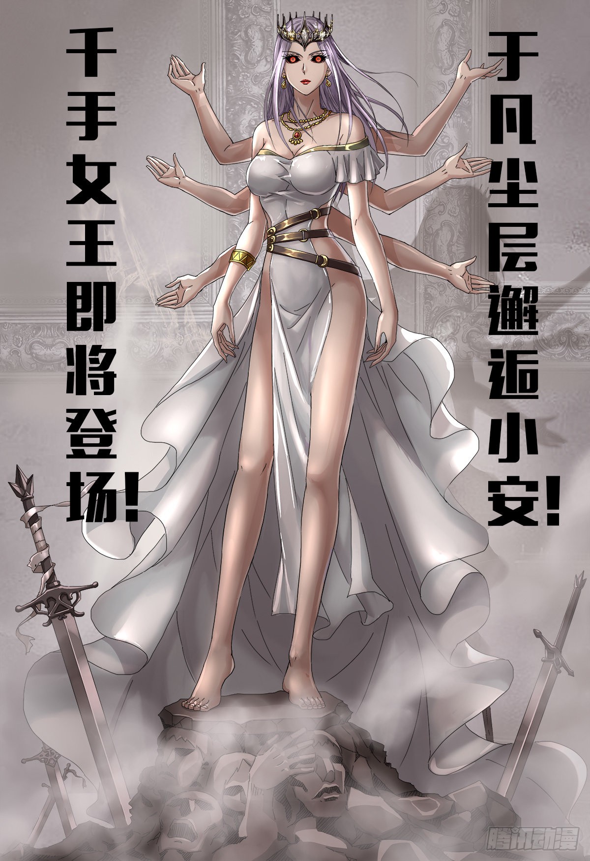 《戒魔人》