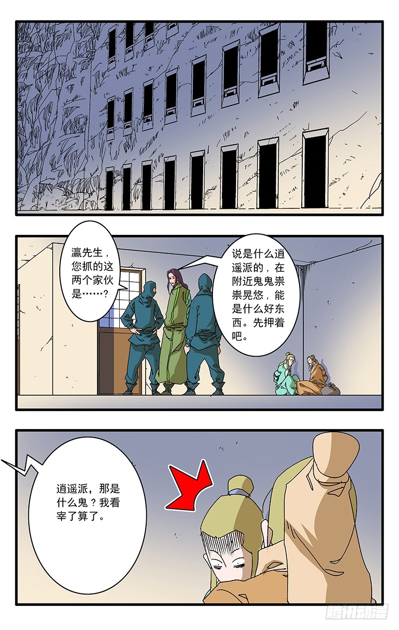 爷在江湖飘 069 脱困下 在线漫画 腾讯动漫官方网站