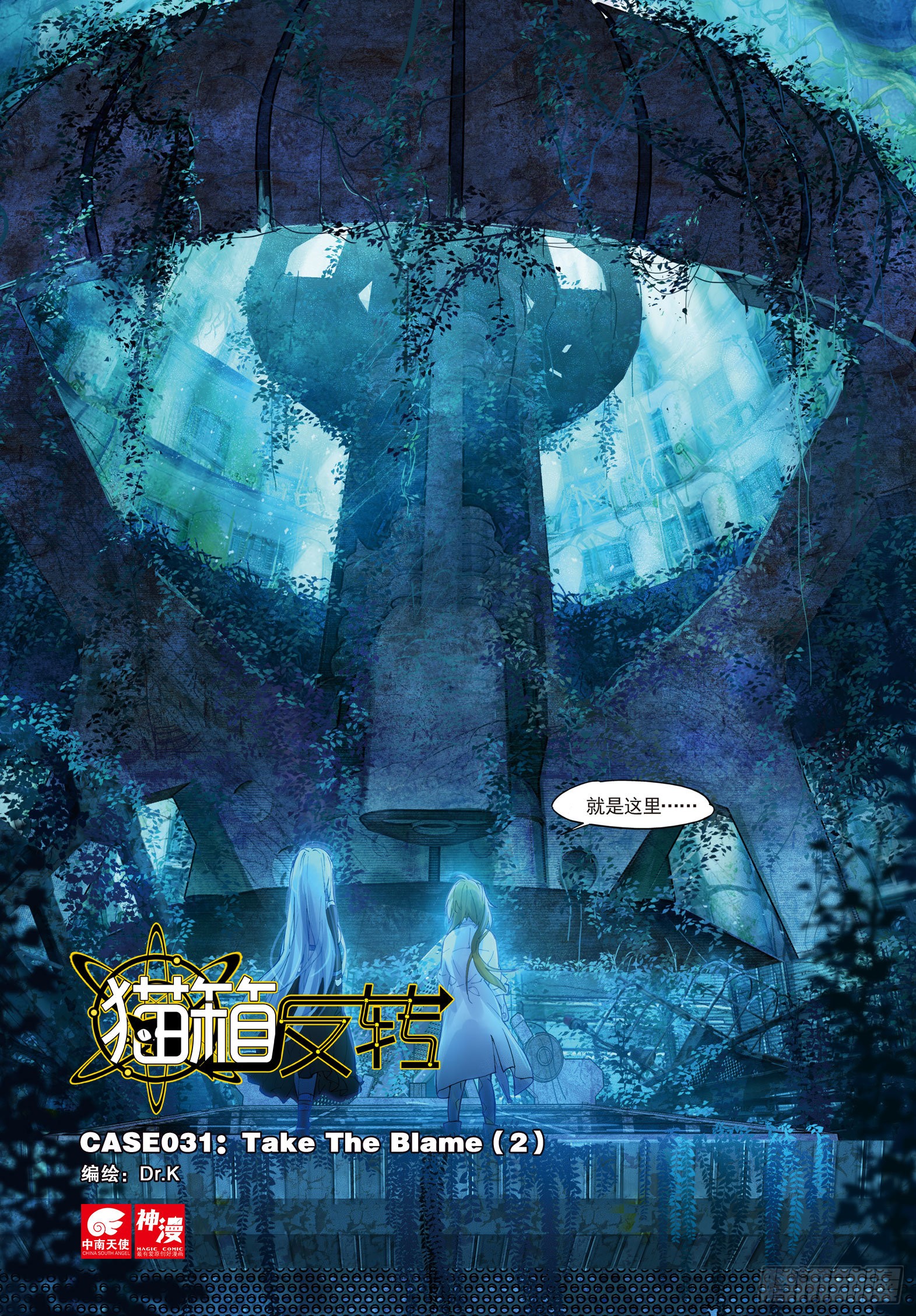 猫箱反转 031 Blame 2 在线漫画 腾讯动漫官方网站