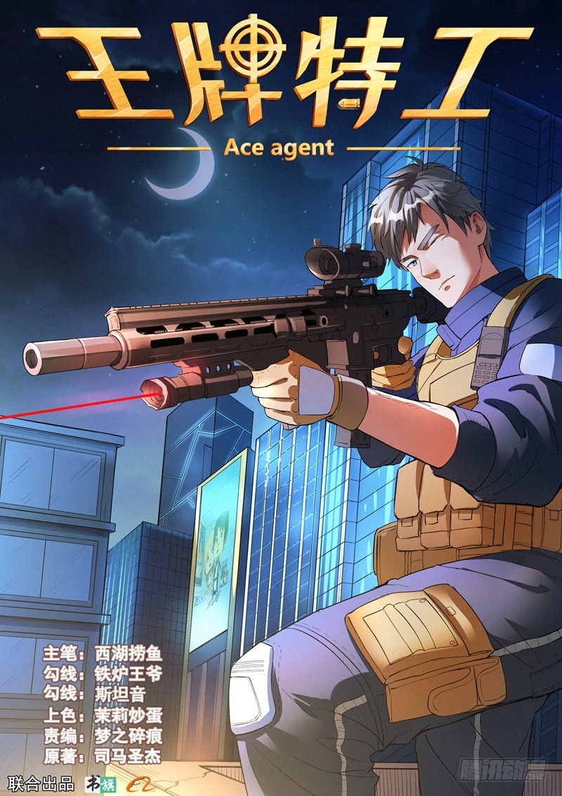 《王牌特工》第19话(上)-在线漫画-腾讯动漫官方网站