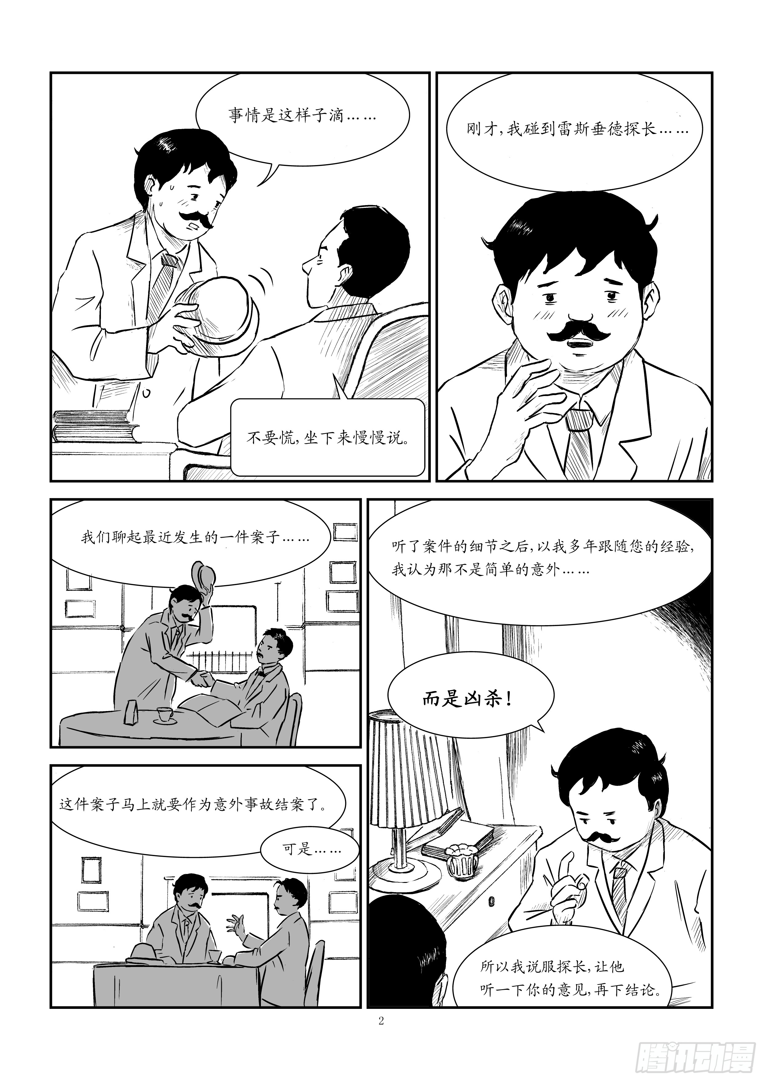《野狐谈》第12话 笑脸