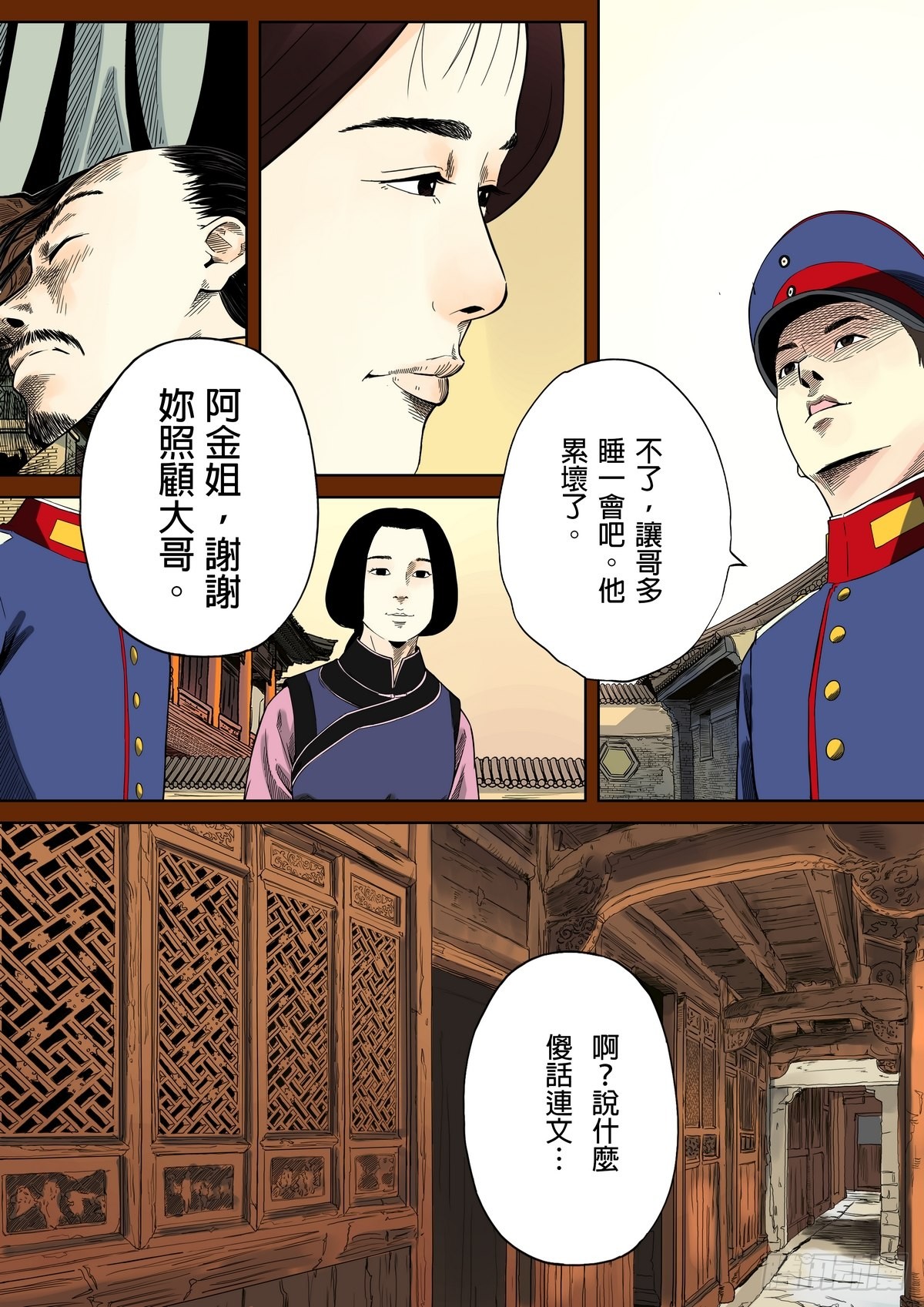 《国魂》第十六话 星火 肆-在线漫画-腾讯动漫官方网站