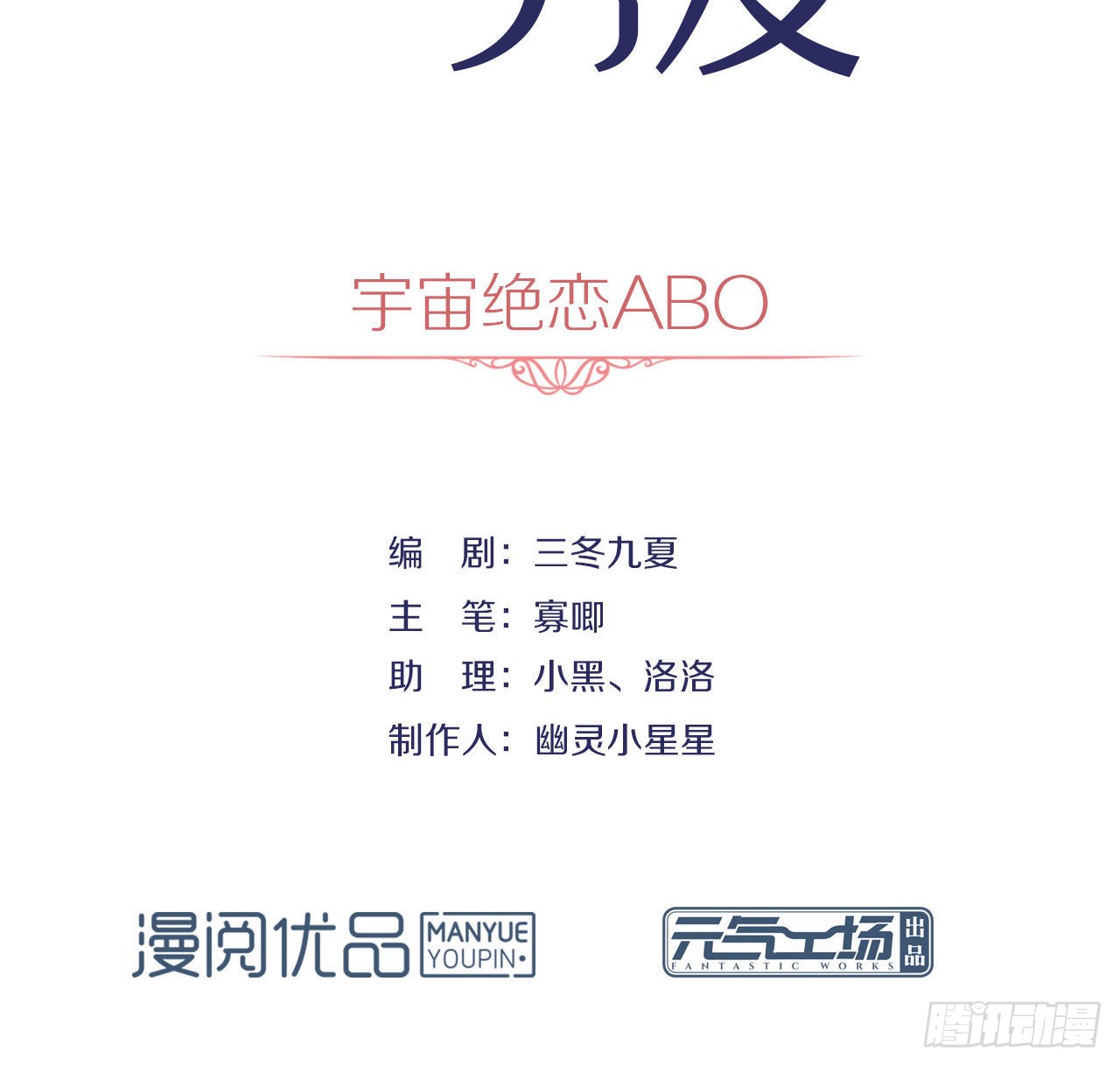 《我与玛丽苏女主抢男友》番外03 假如糖盒夫夫有孩子-在线漫画-腾讯