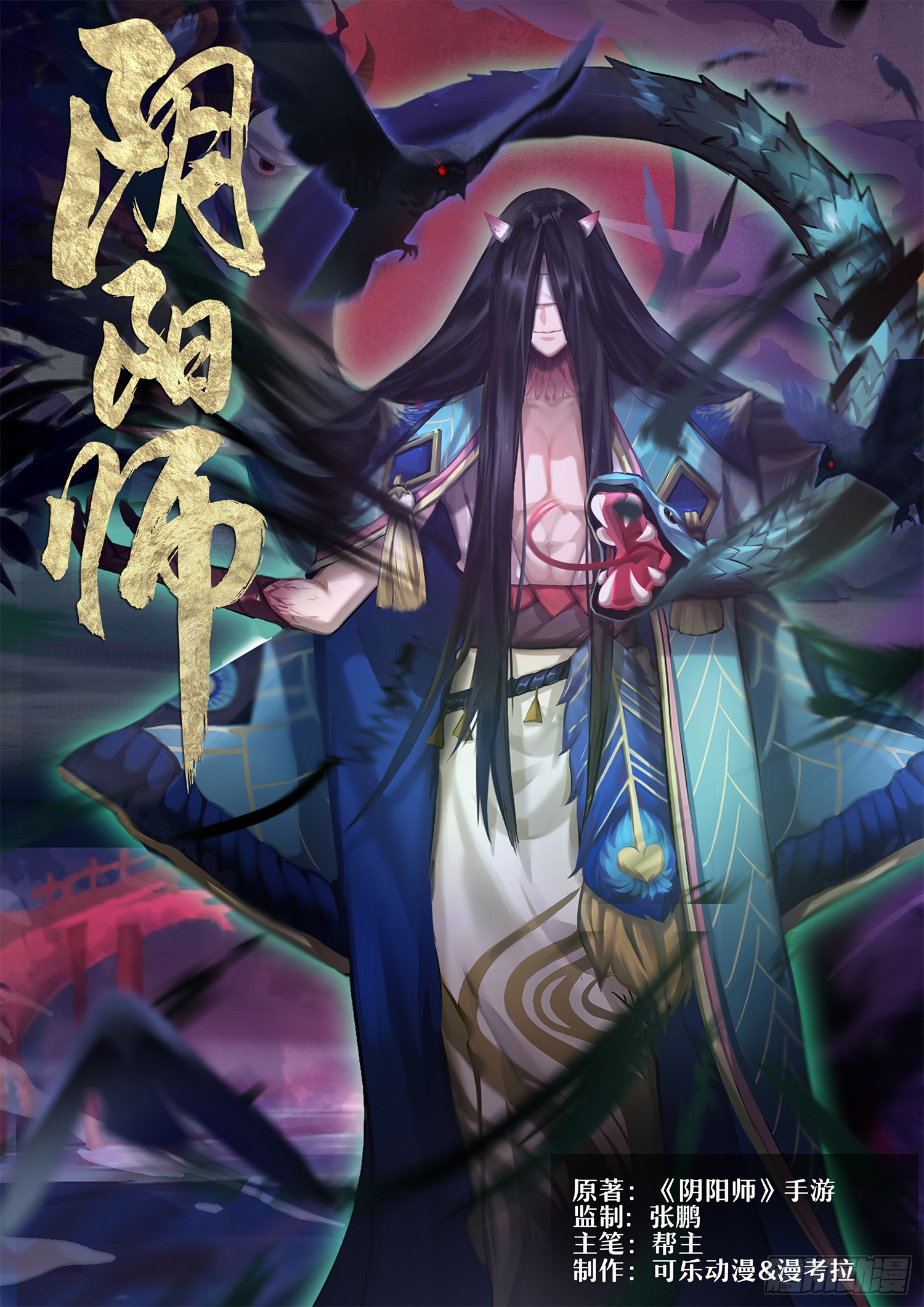 阴阳师官方漫画 第5章第8话窥探神乐的梦境 在线漫画 腾讯动漫官方网站