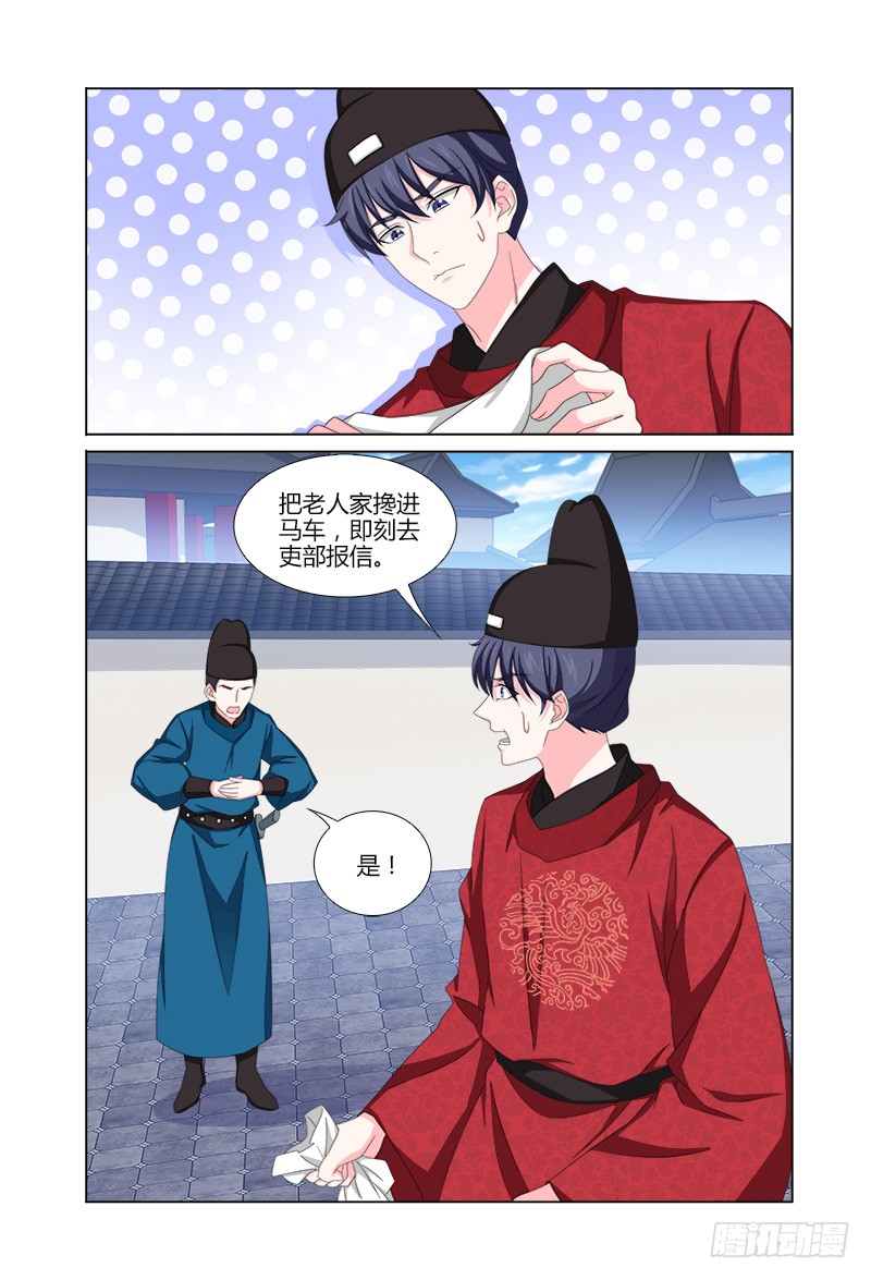 《拾忆长安 61 公子》034吏部主事有秘密-在线漫画-腾讯动漫官方