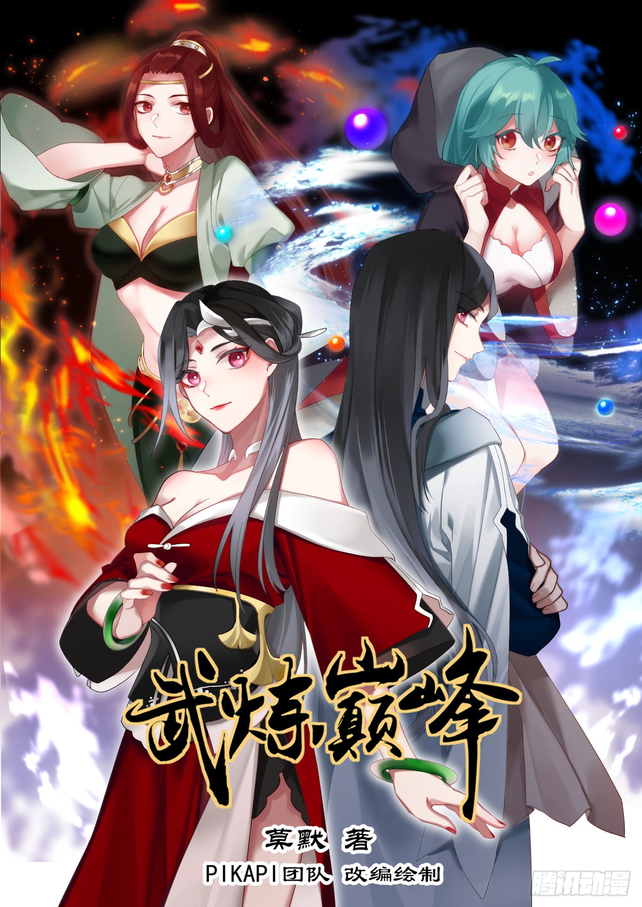 《武炼巅峰》