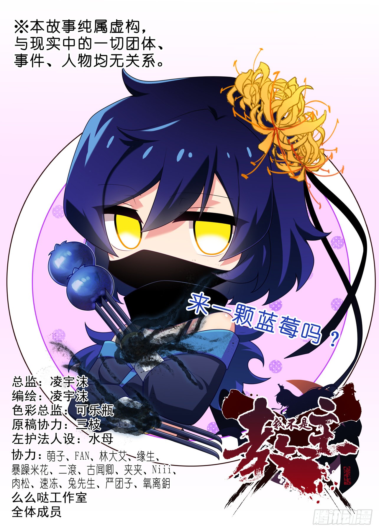 《我不是教主》第二百一十五夜-在线漫画-腾讯动漫官方网站