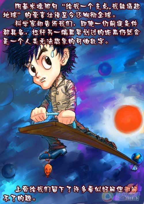 《上帝的圈套》第4集-在线漫画-腾讯动漫官方网站