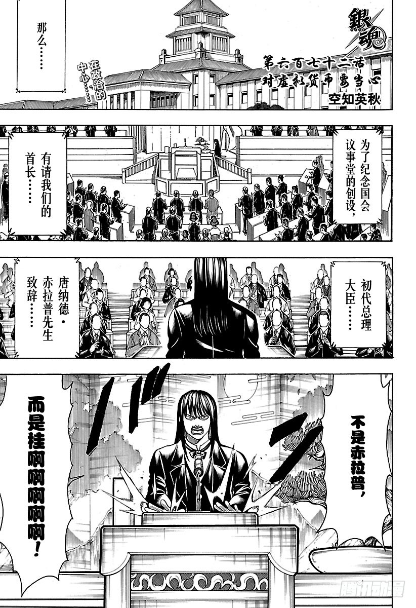 银魂 第672话对虚拟货币要当心 在线漫画 腾讯动漫官方网站