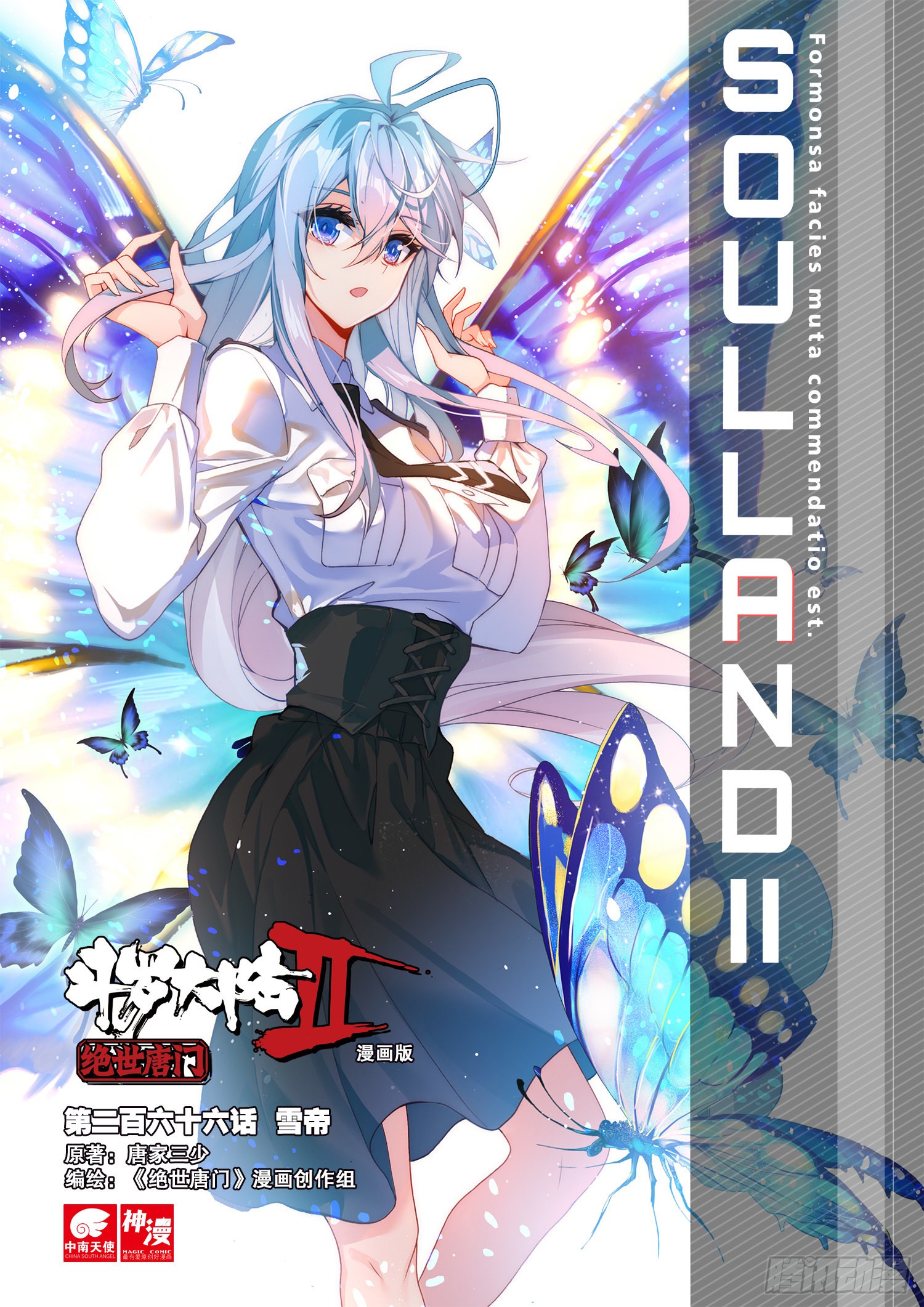 《斗罗大陆 ii 绝世唐门》266 雪帝-在线漫画-腾讯动漫官方网站