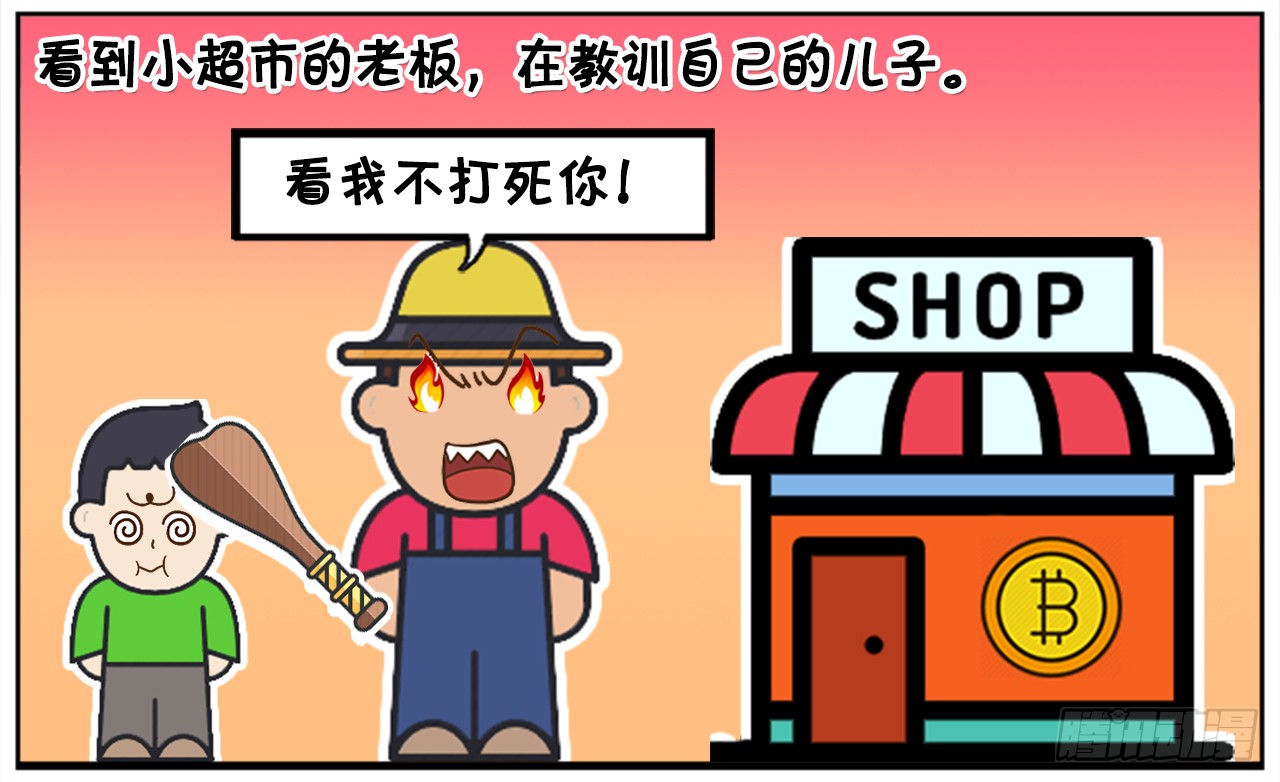 《子阳简笔画》超市老板不供财神爷供奥特曼-在线漫画-腾讯动漫官方