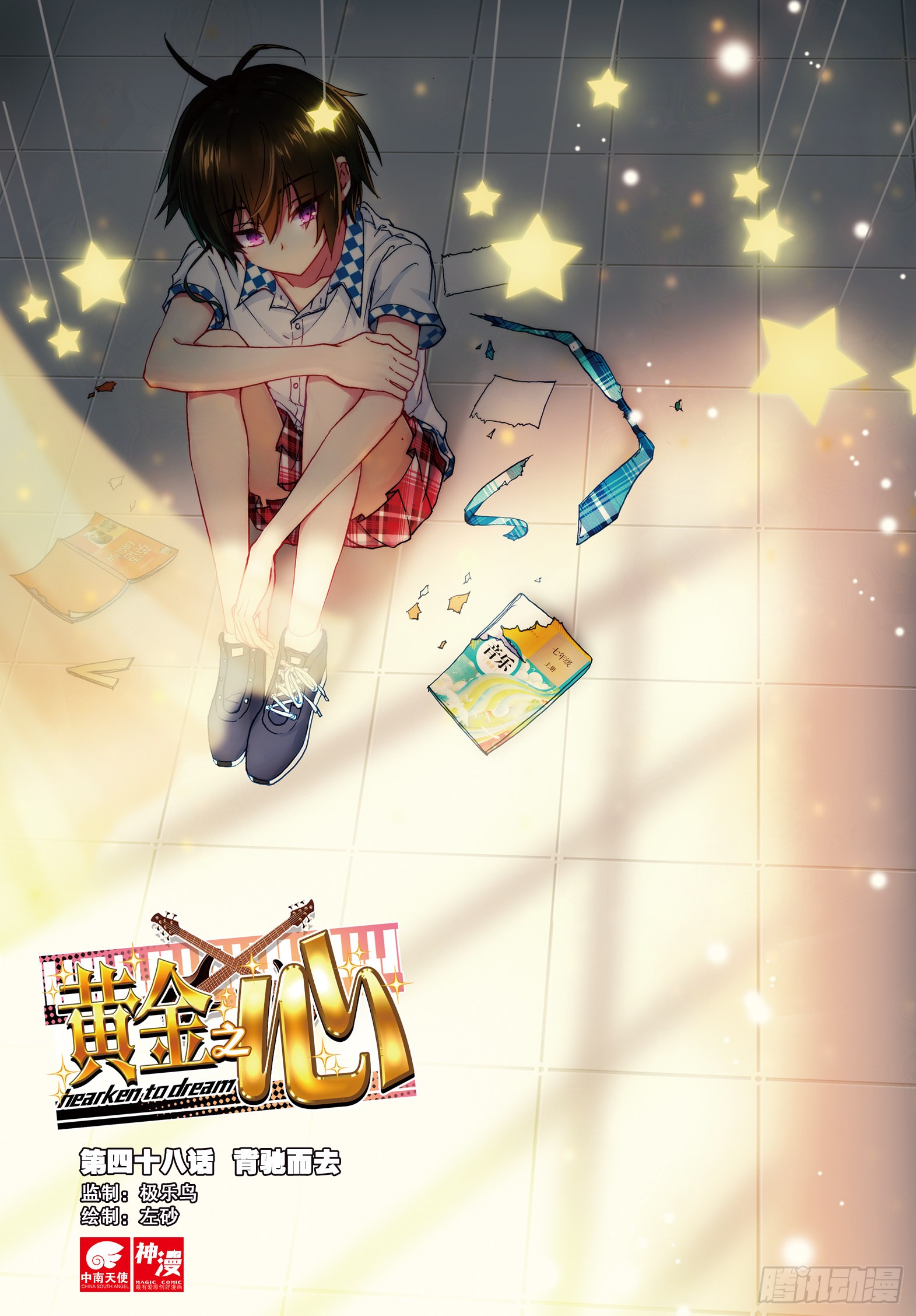 《暴走邻家2黄金之心》48 背驰而去(上)-在线漫画-腾讯动漫官方网站