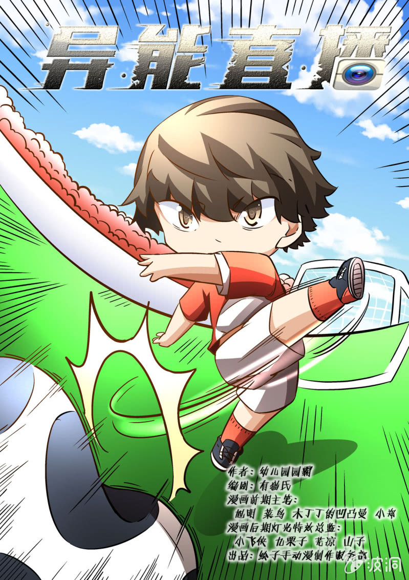 《异能直播》第141话-在线漫画-腾讯动漫官方网站