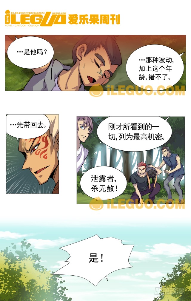第8界 斗焱之王 前传 8 未完 在线漫画 腾讯动漫官方网站