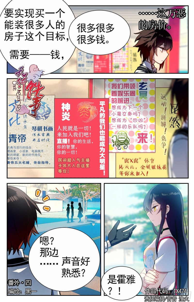 天行轶事 - 腾讯动漫