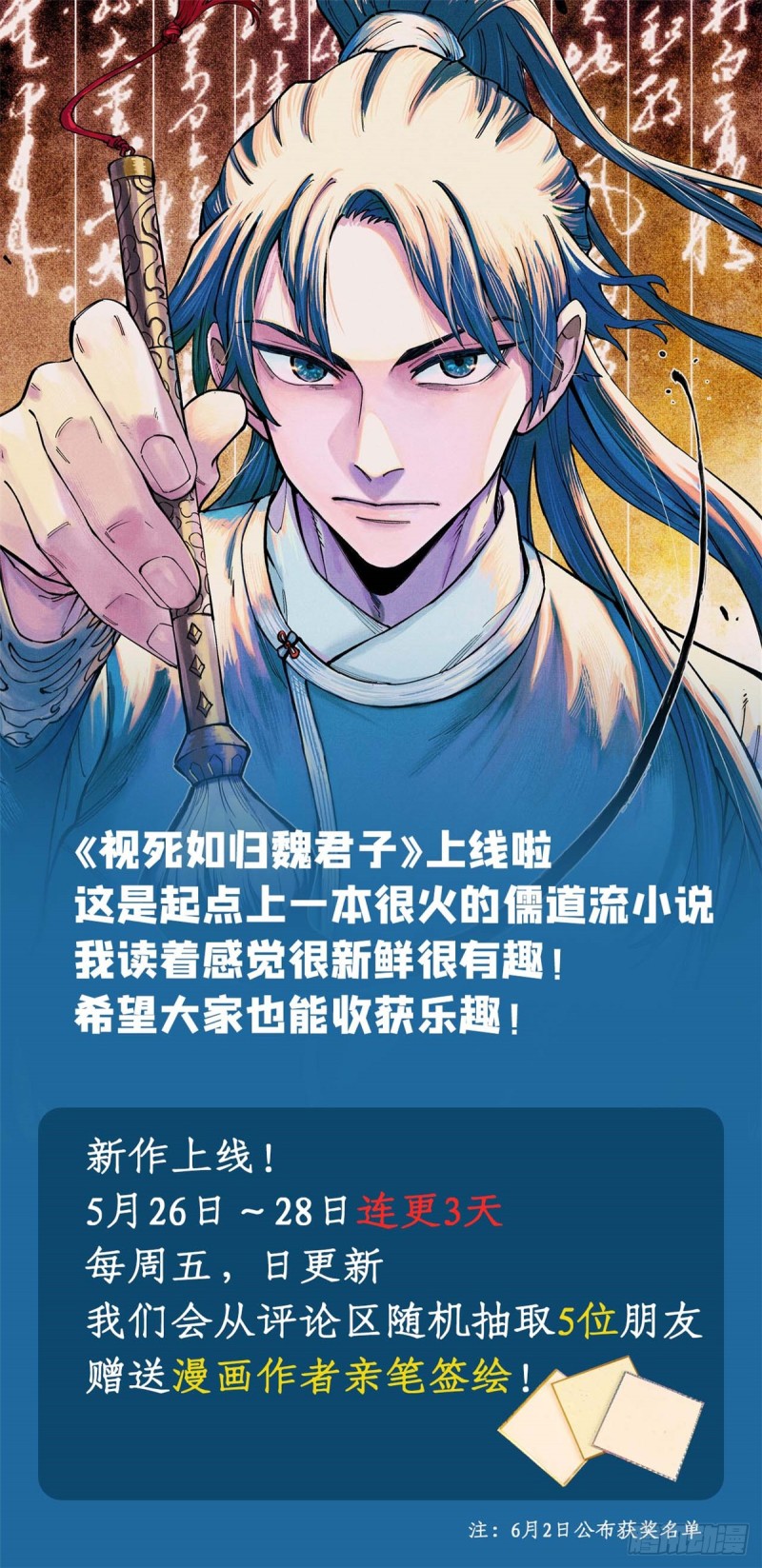 视死如归魏君子 - 腾讯动漫