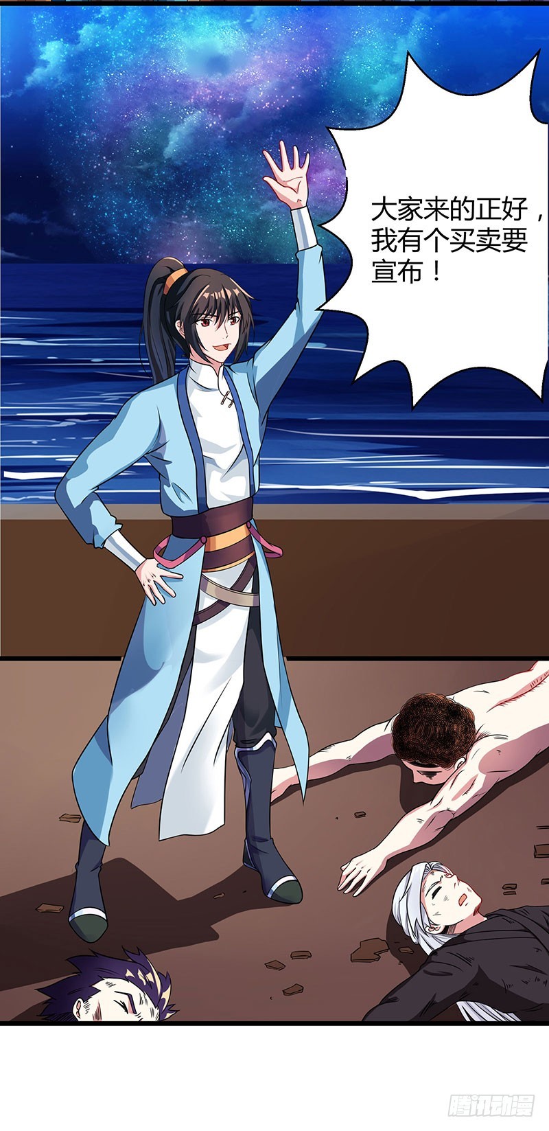 独步逍遥 - 腾讯动漫