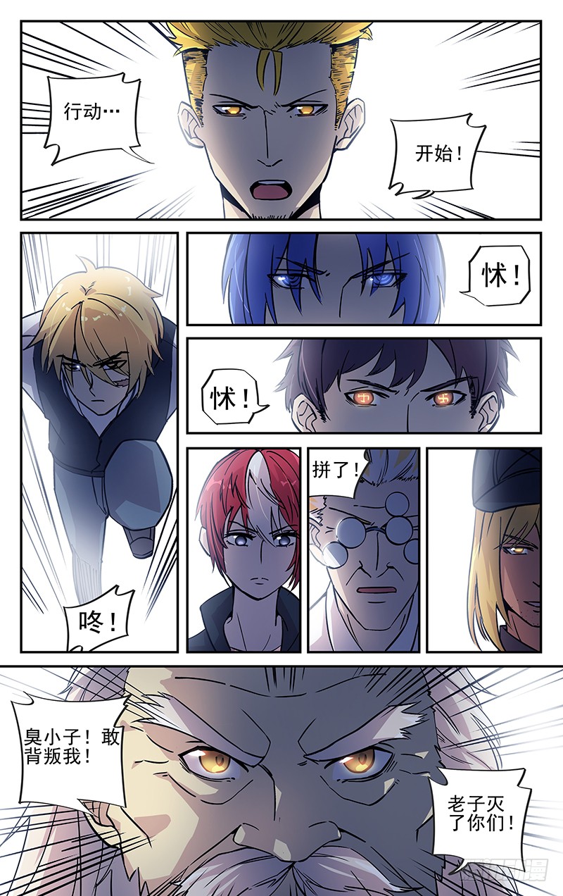 生死回放第三季 第九十六回森罗万象大爆炸 在线漫画 腾讯动漫官方网站