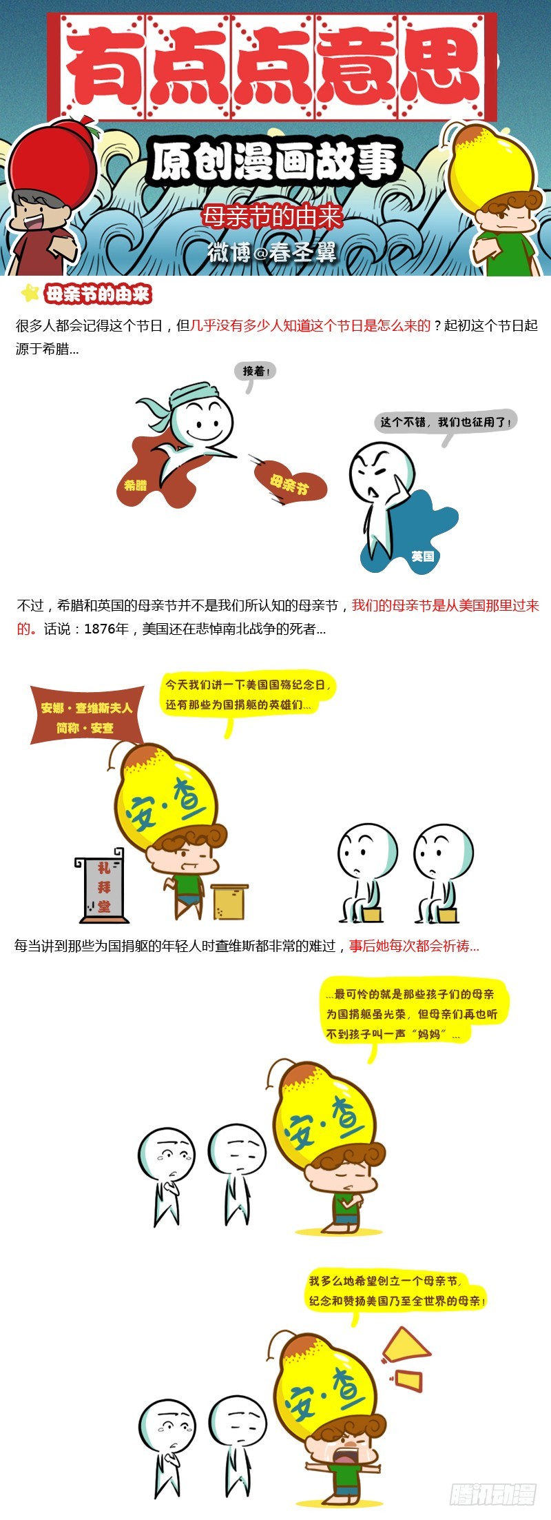 有点点意思的漫画- 下拉式漫画- 腾讯动漫