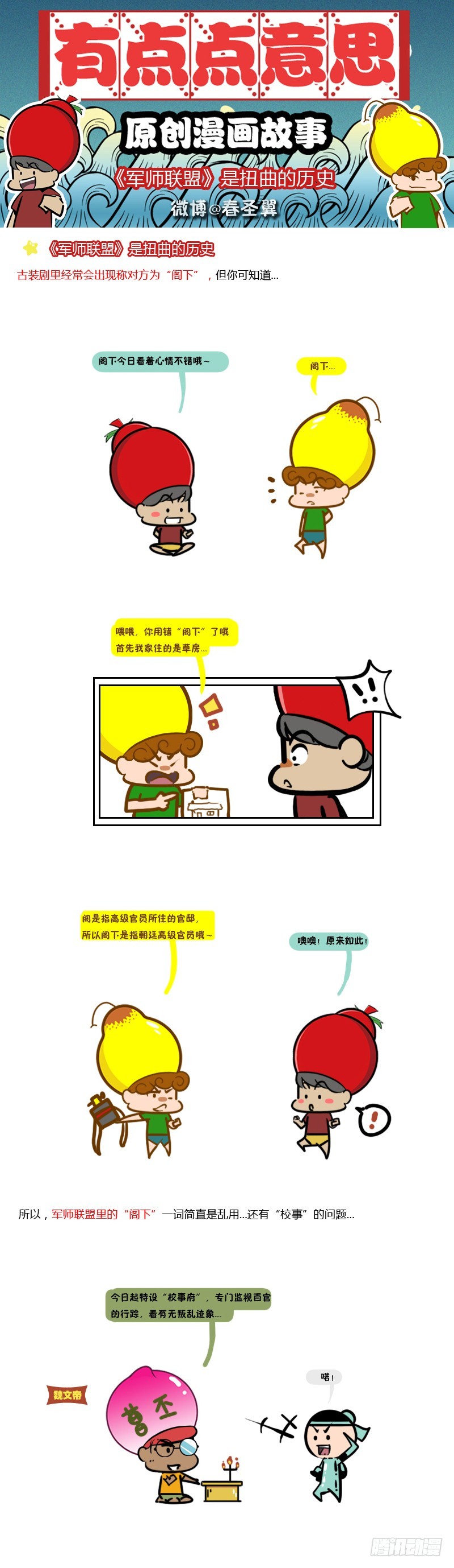 有点点意思的漫画- 下拉式漫画- 腾讯动漫