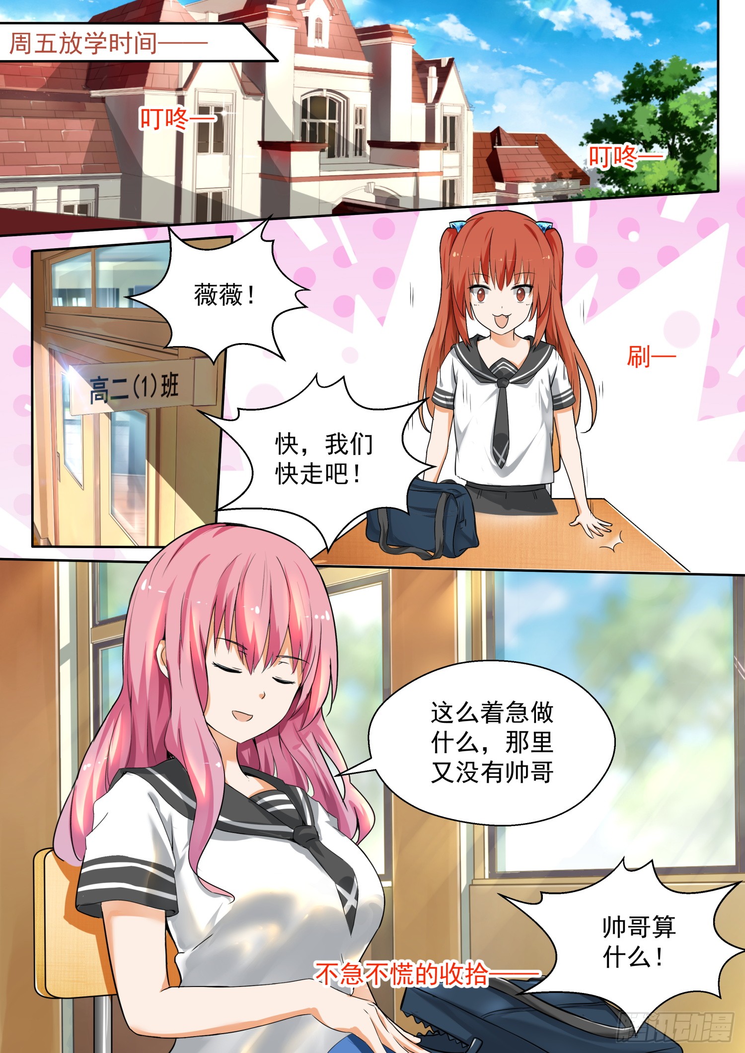 女子学院的男生 119 男高侦查行动 在线漫画 腾讯动漫官方网站