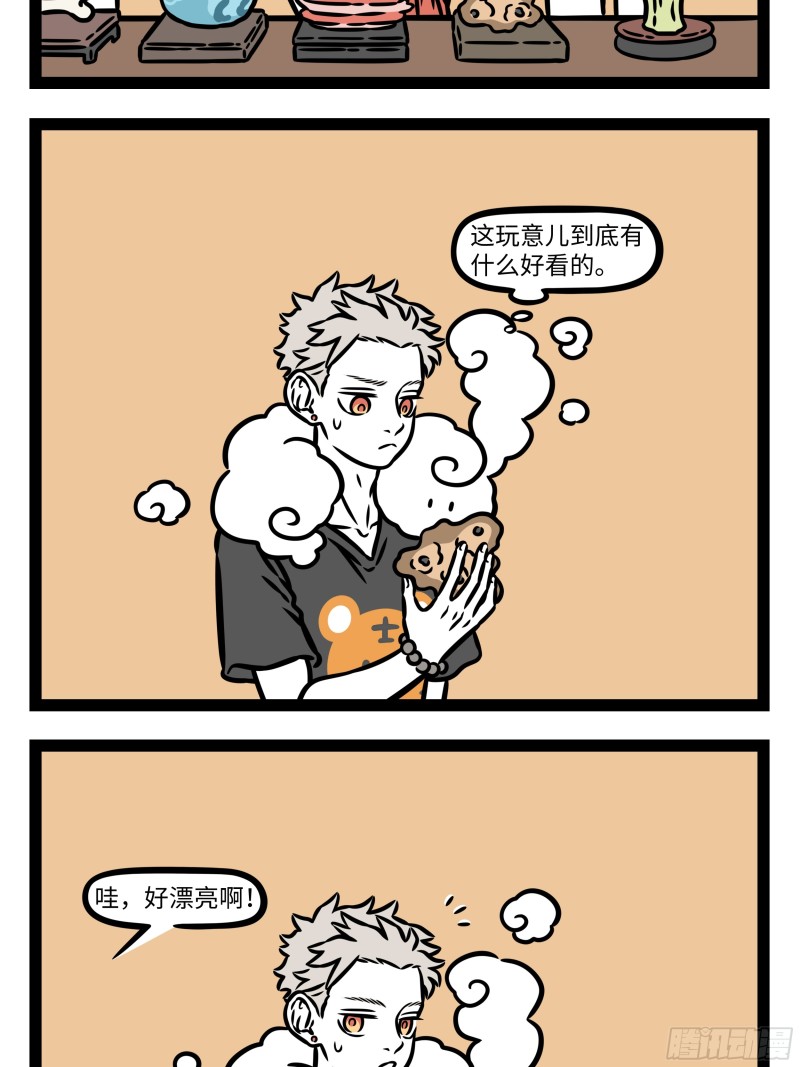 非人哉- 下拉式漫画- 腾讯动漫