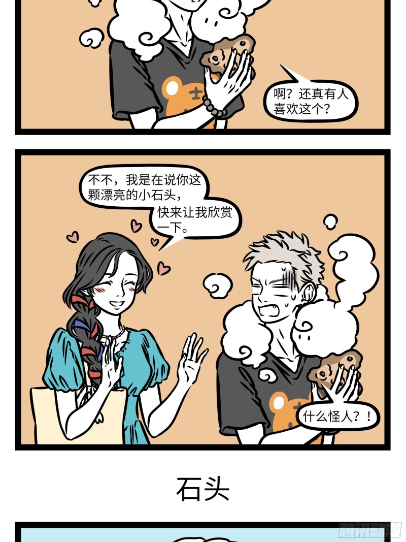 非人哉- 下拉式漫画- 腾讯动漫