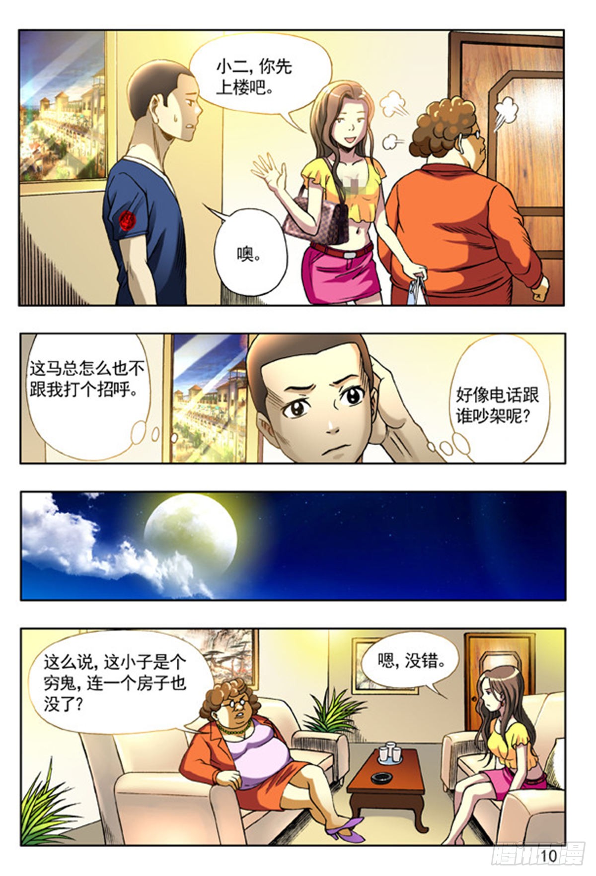 《中国惊奇先生(神鬼七杀令)》126 变色龙-在线漫画-腾讯动漫官方网站