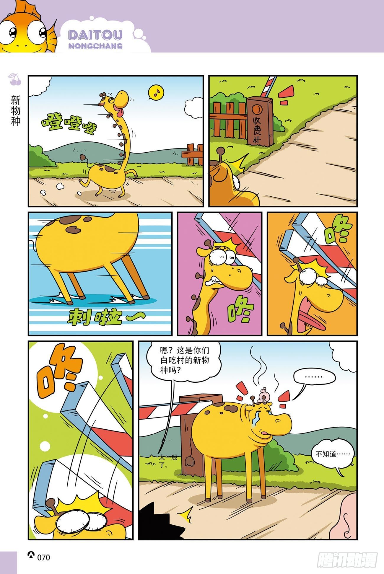 《呆头农场》呆头农场19(05)-在线漫画-腾讯动漫官方网站