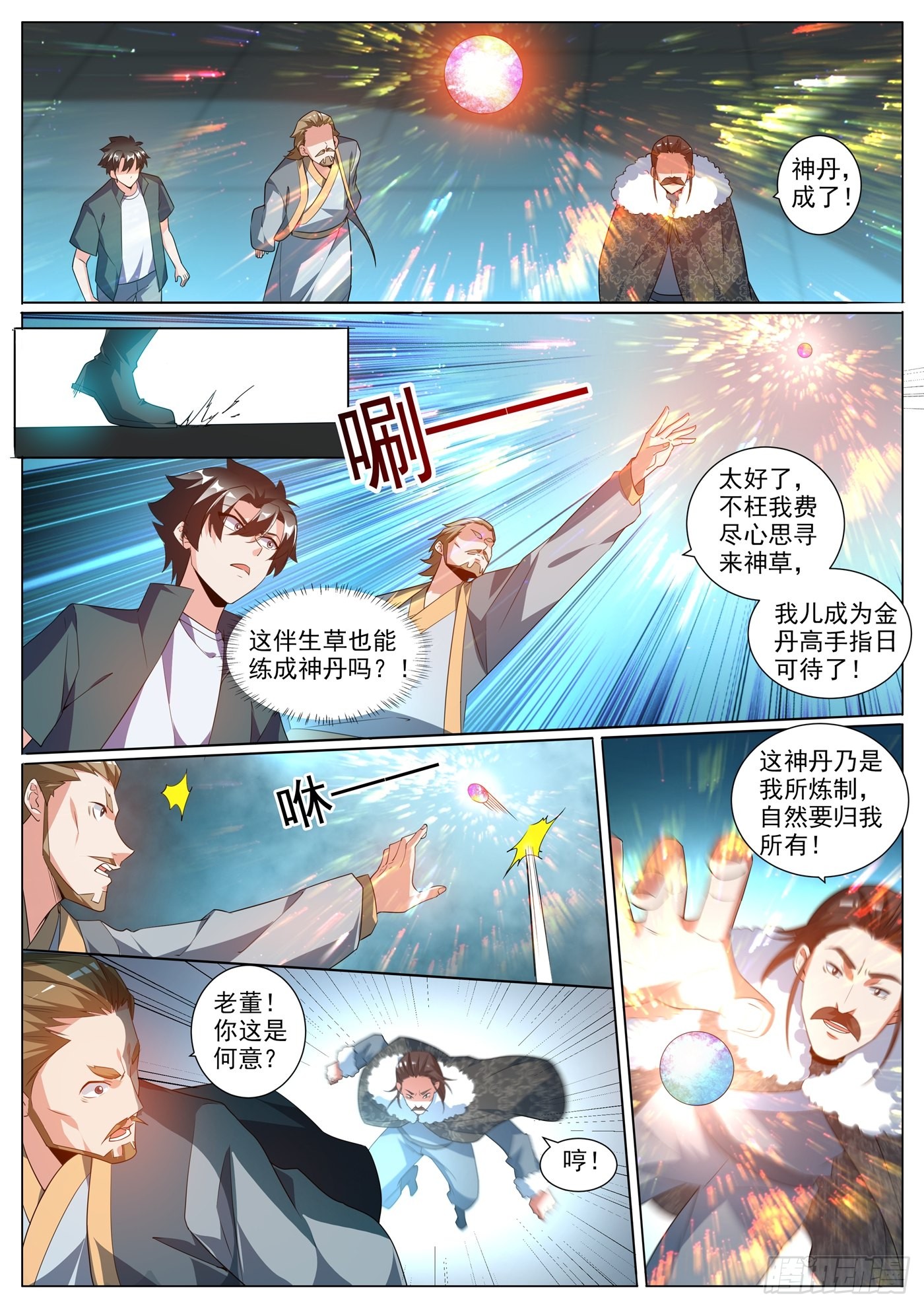 《我的微信连三界》第366话 我也想要这个神丹-在线漫画-腾讯动漫官方