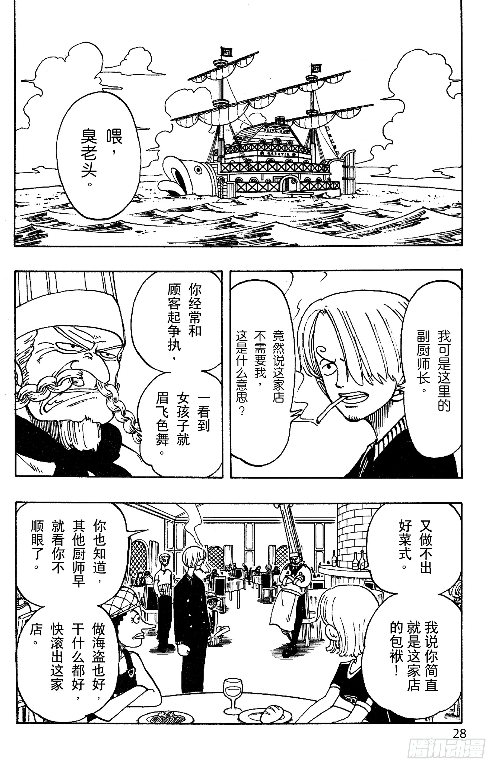 航海王 第46话不速之客 在线漫画 腾讯动漫官方网站