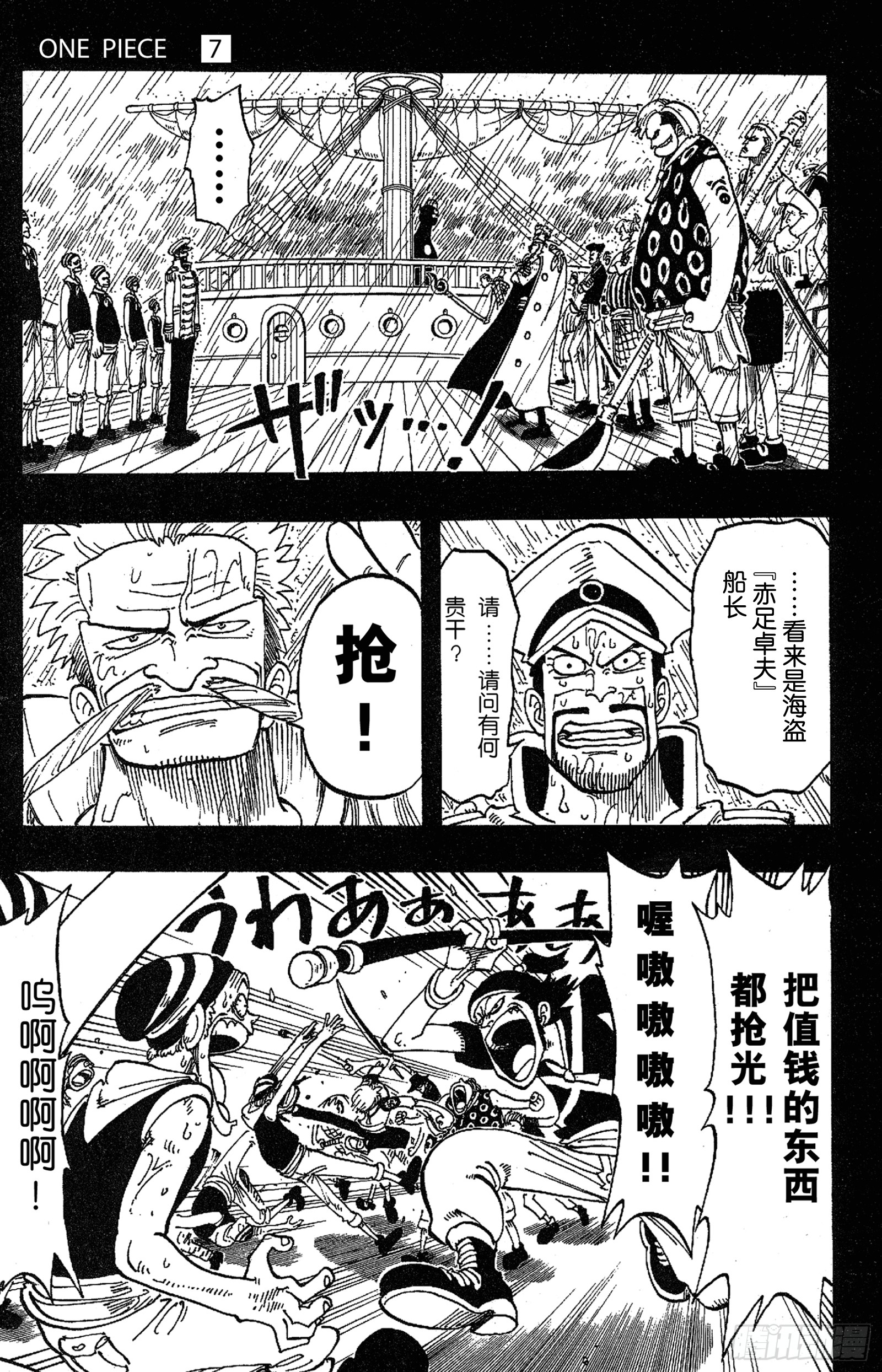 航海王 第57话因为有梦想 在线漫画 腾讯动漫官方网站