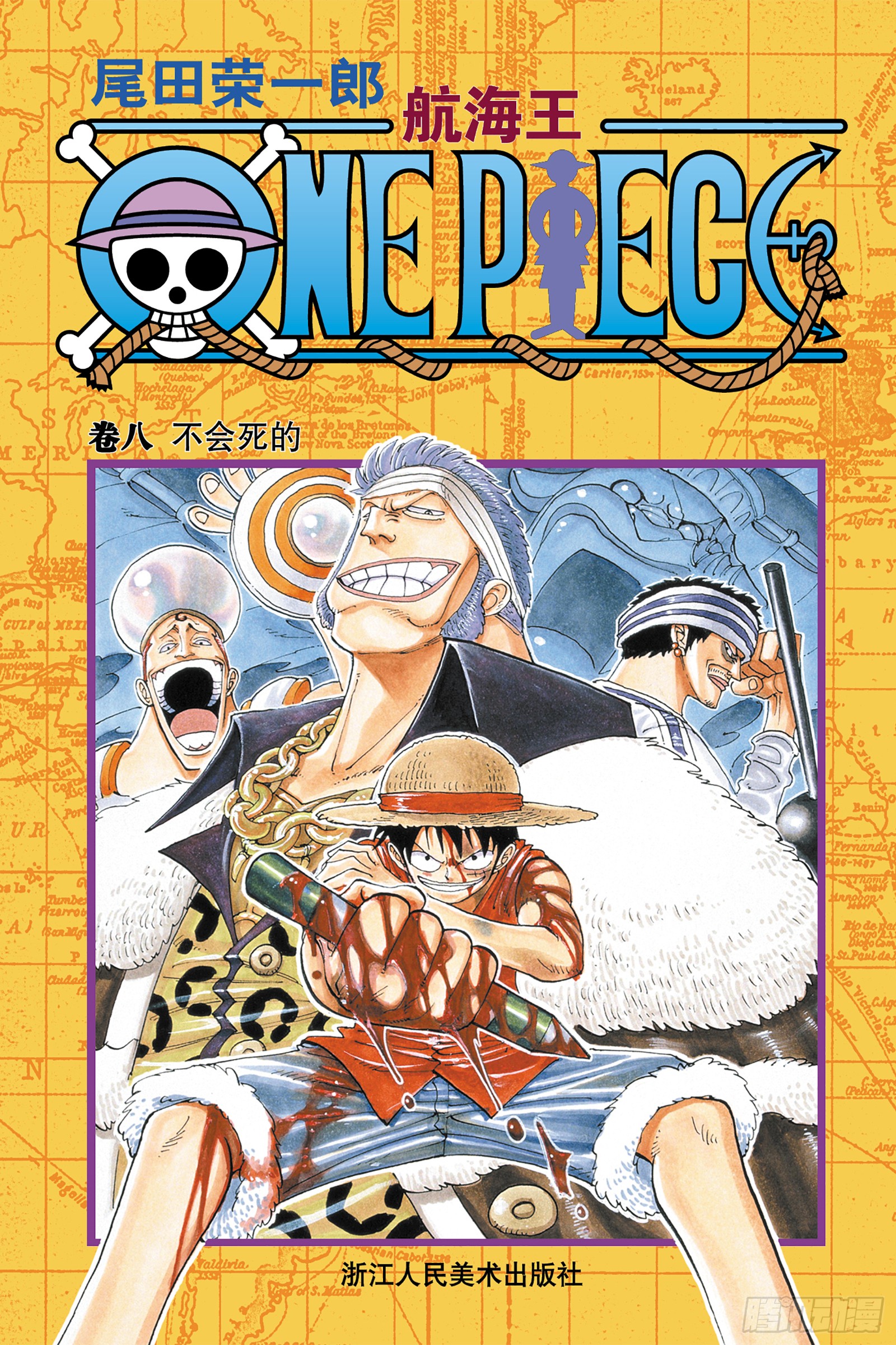 航海王 第63话不会死的 在线漫画 腾讯动漫官方网站