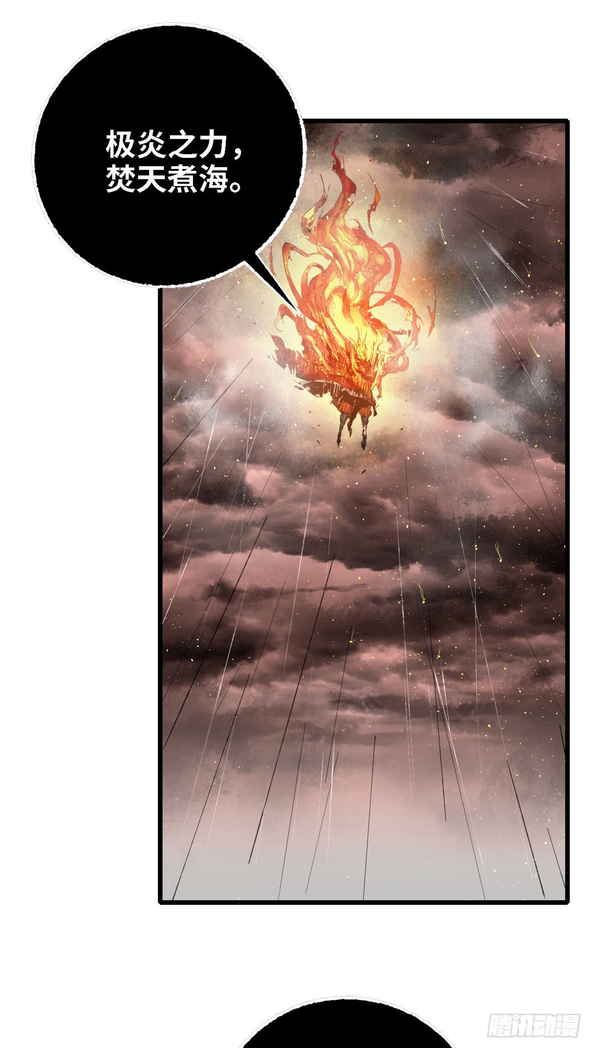 《赤心巡天》第003话