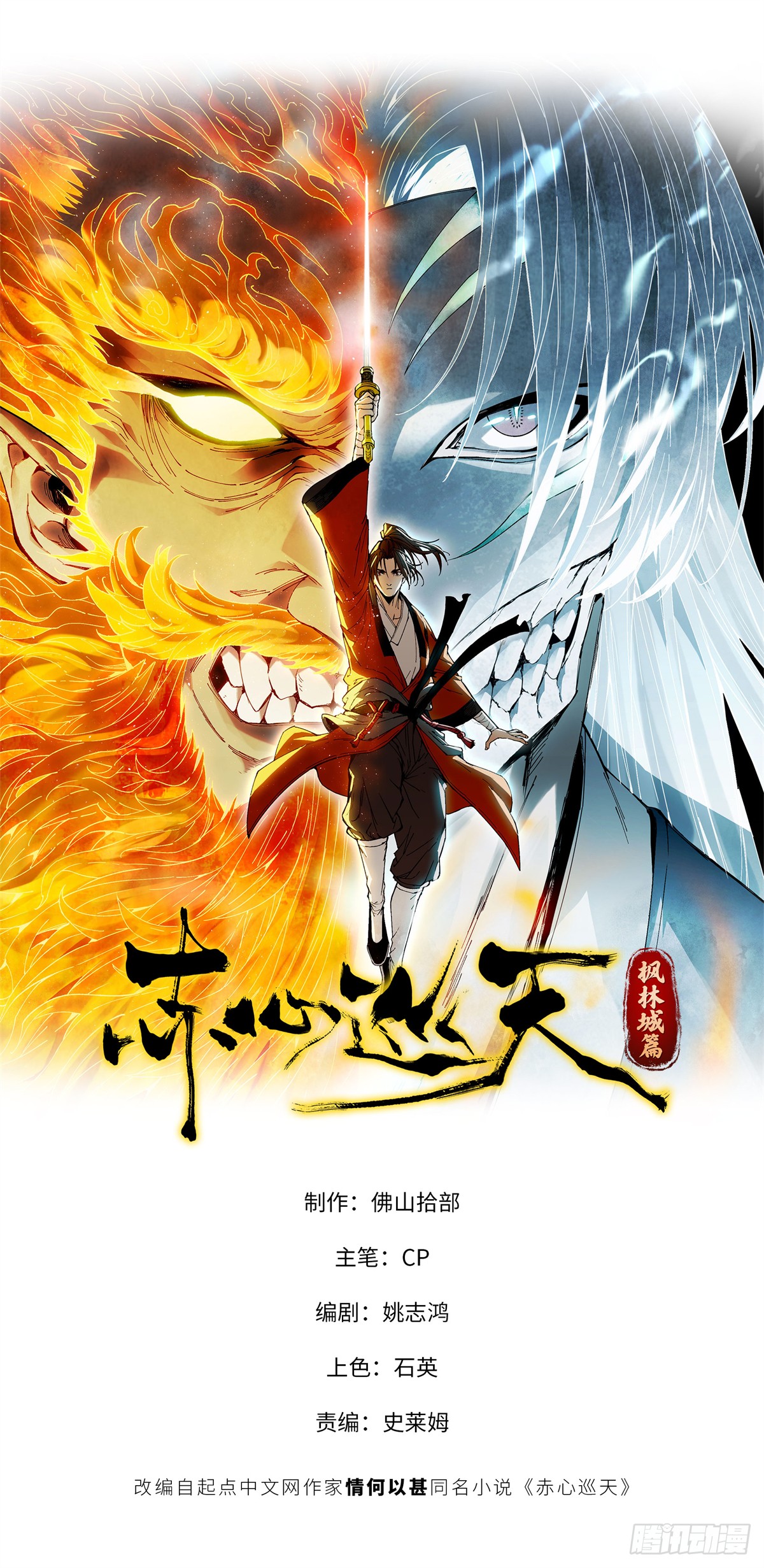 《赤心巡天》第006话