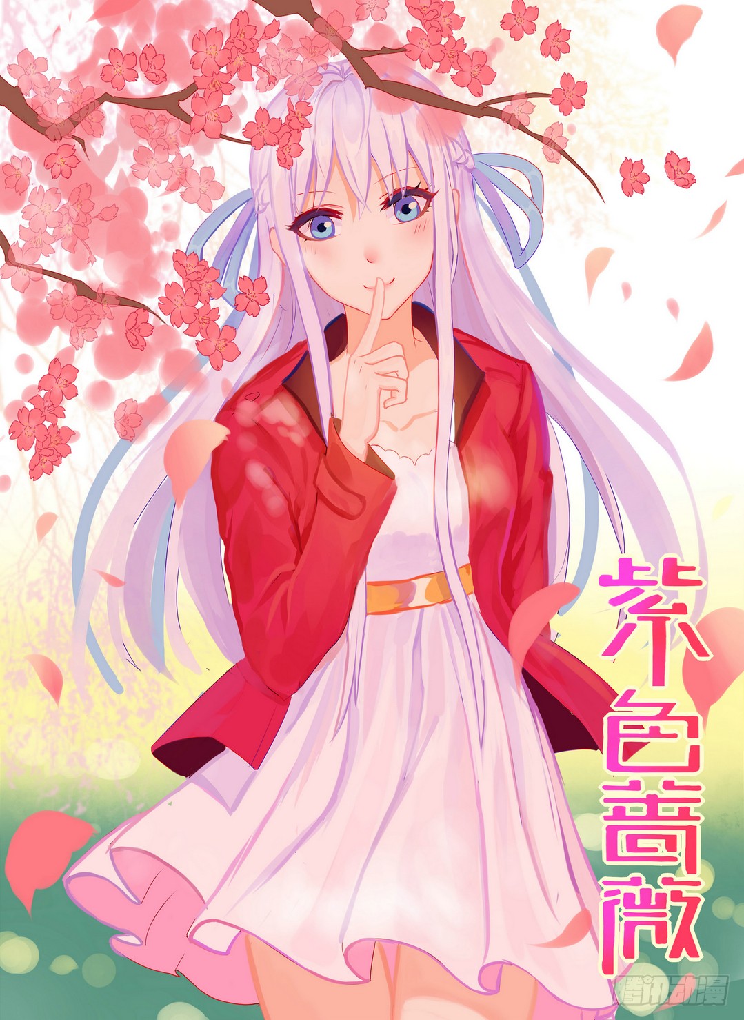 《紫色蔷薇》第十二话(上)-在线漫画-腾讯动漫官方网站