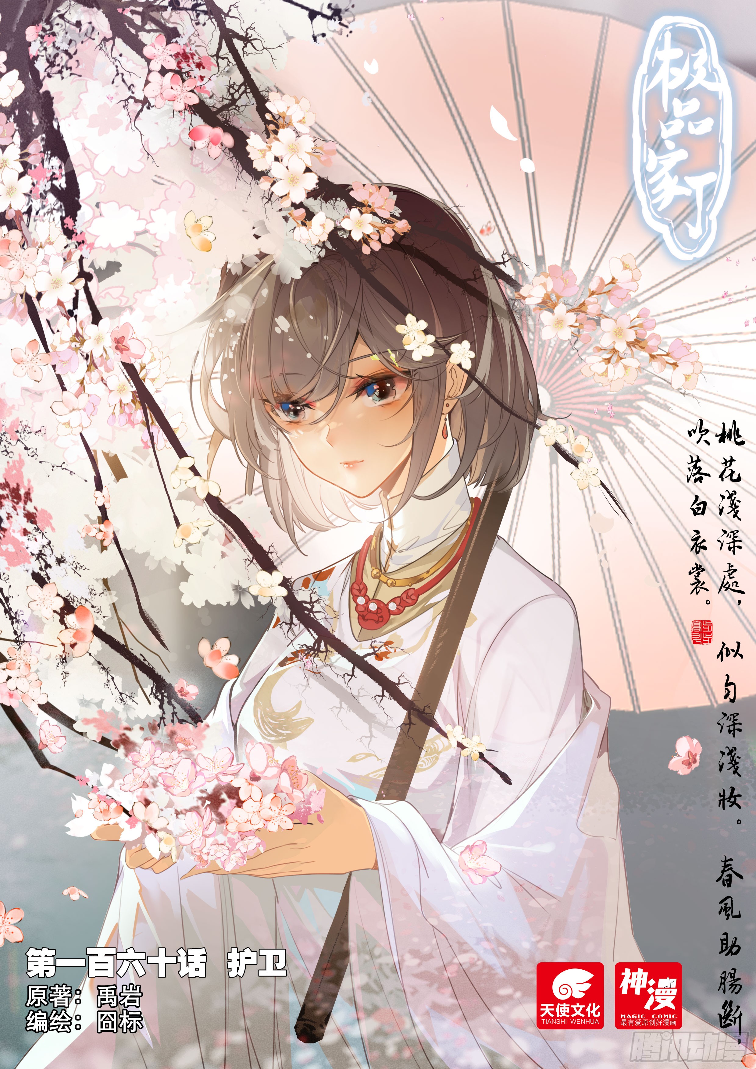 《极品家丁》160 护卫-在线漫画-腾讯动漫官方网站