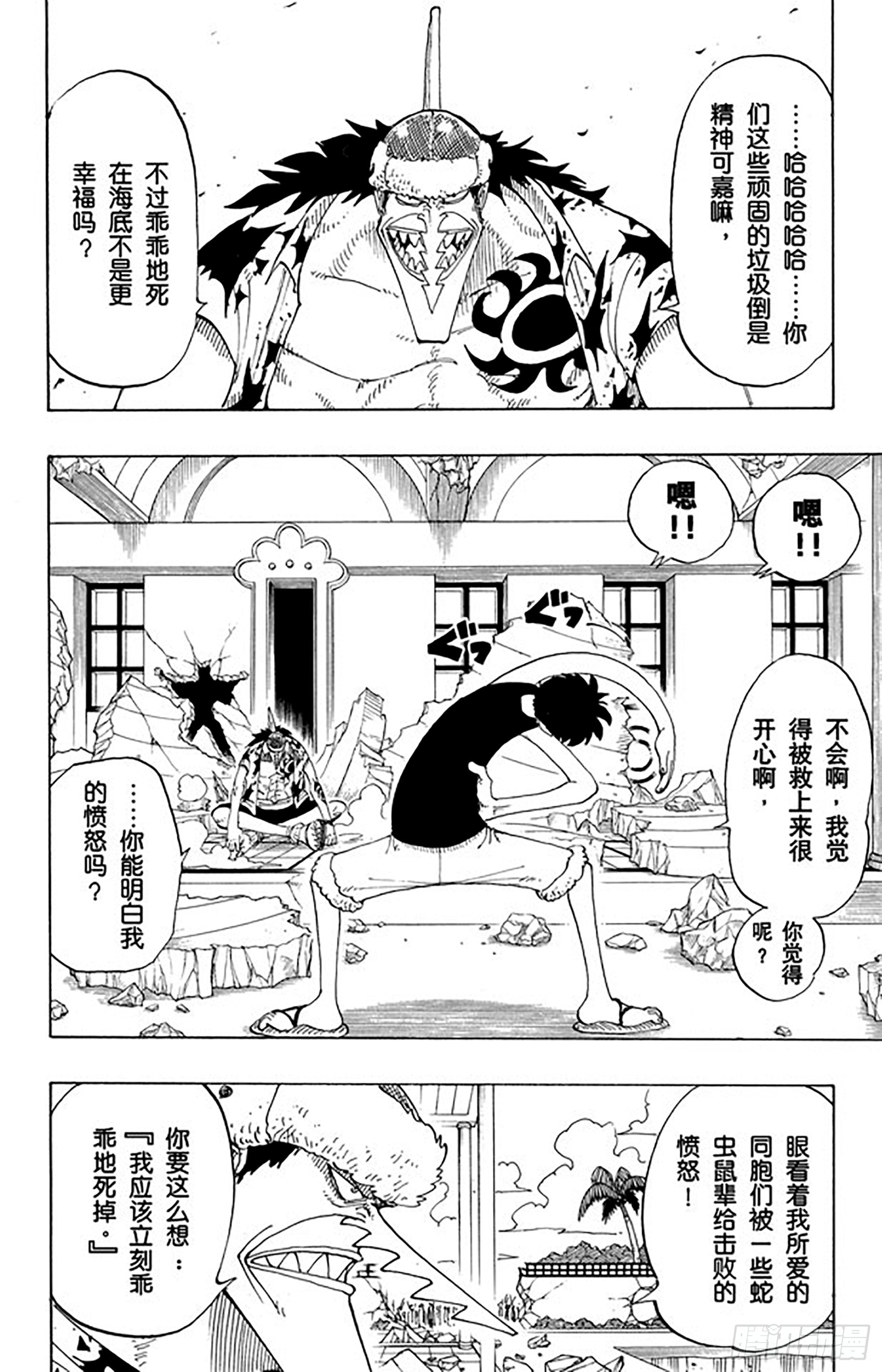 航海王 第90话你能干什么 在线漫画 腾讯动漫官方网站 航海王 第90话你能干什么 在线漫画 腾讯动漫官方网站