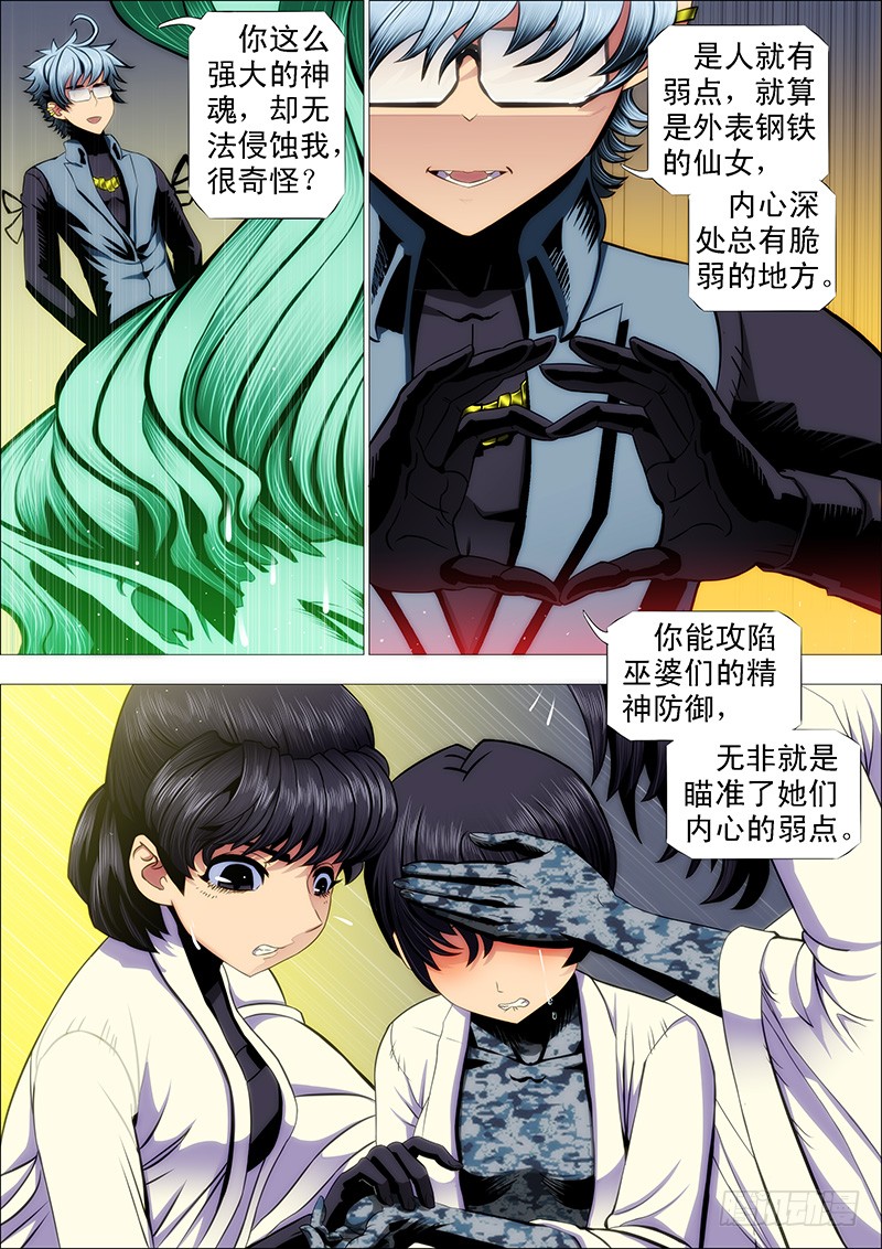 《铁姬钢兵》烟雨江南-在线漫画-腾讯动漫官方网站