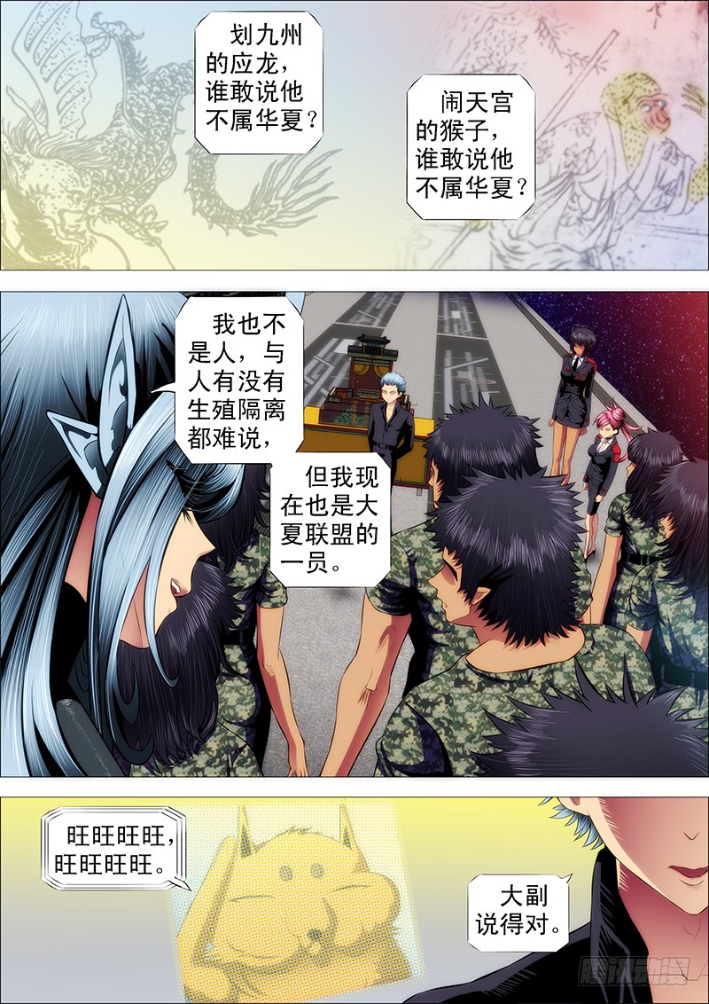 《铁姬钢兵》战魔斗仙傲苍天-在线漫画-腾讯动漫官方网站