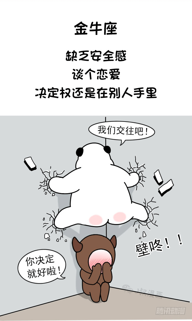 哪个星座谈恋爱会变白痴