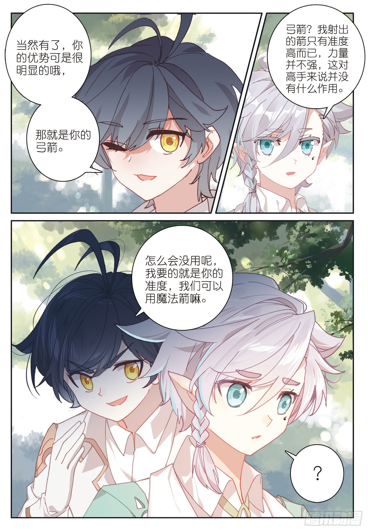 光之子 34 新成员 下 在线漫画 腾讯动漫官方网站