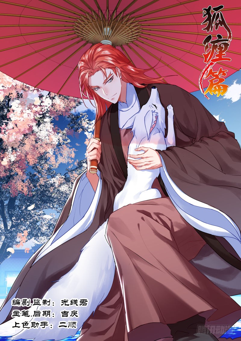 《化龙记》狐缠篇(十)-在线漫画-腾讯动漫官方网站