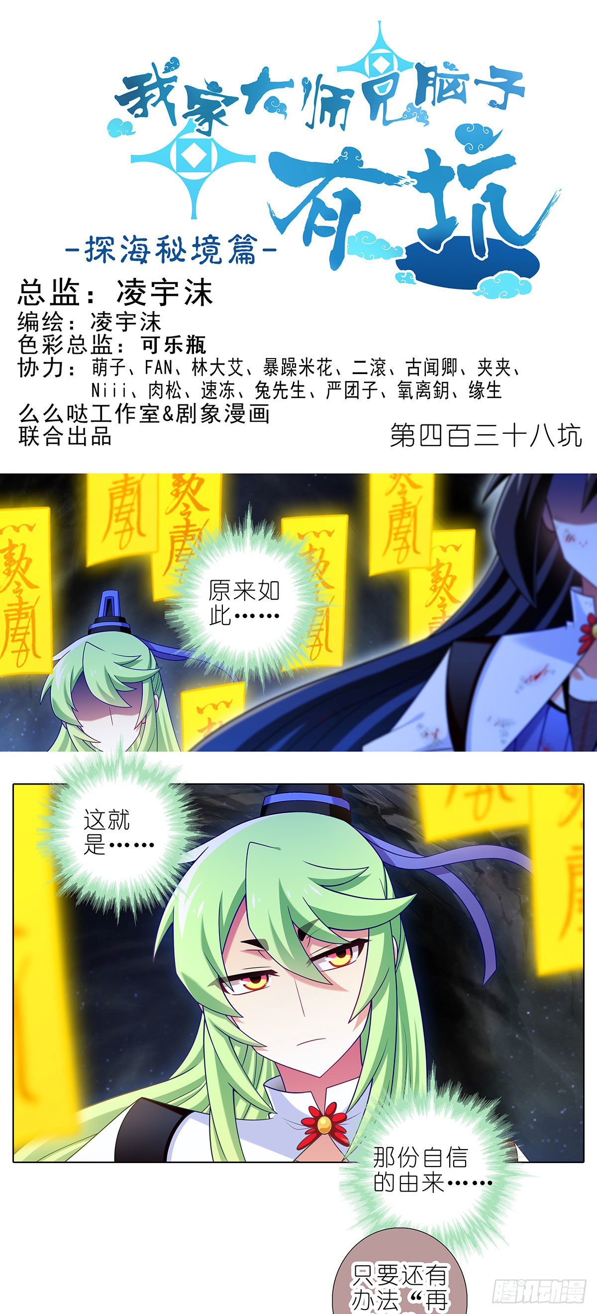 我家大师兄脑子有坑 第438坑答应就 汪 一声听听 在线漫画 腾讯动漫官方网站